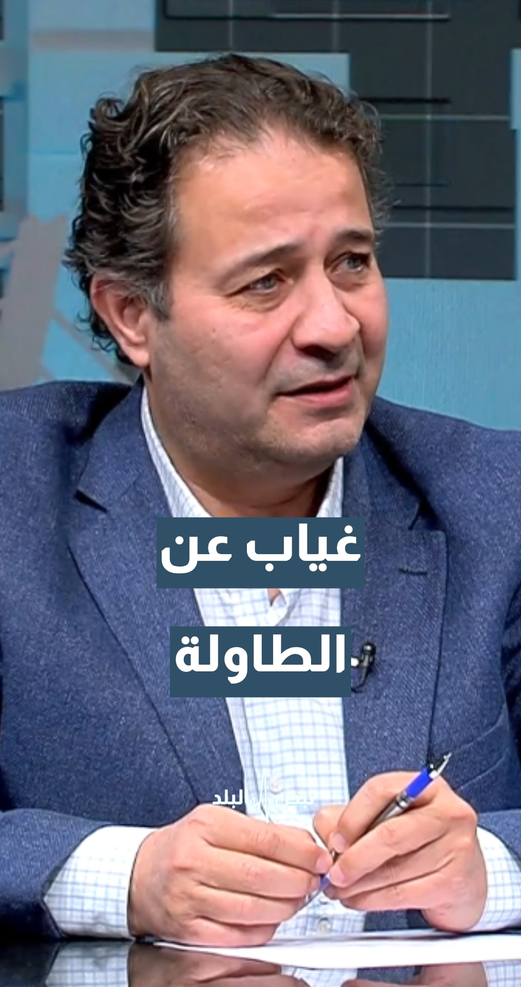 إقليم متأثر بالأحداث… لماذا لا يشارك في المفاوضات؟ أستاذ النظرية السياسية د. محمد أبو رمان يجيب