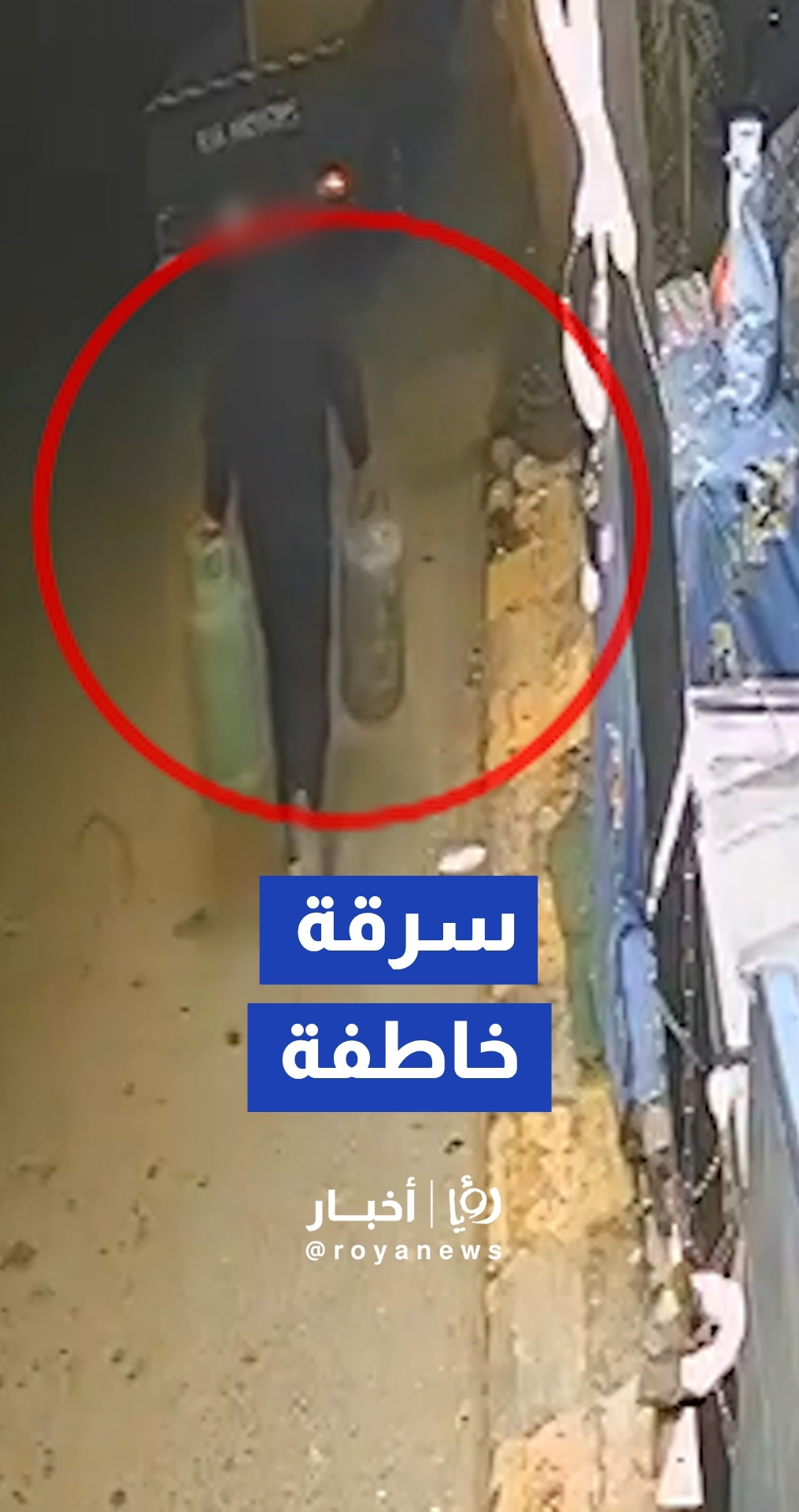 كاميرات المراقبة ترصد سرقة إسطوانتي غاز من أمام محل تجاري في منطقة أبو نصير