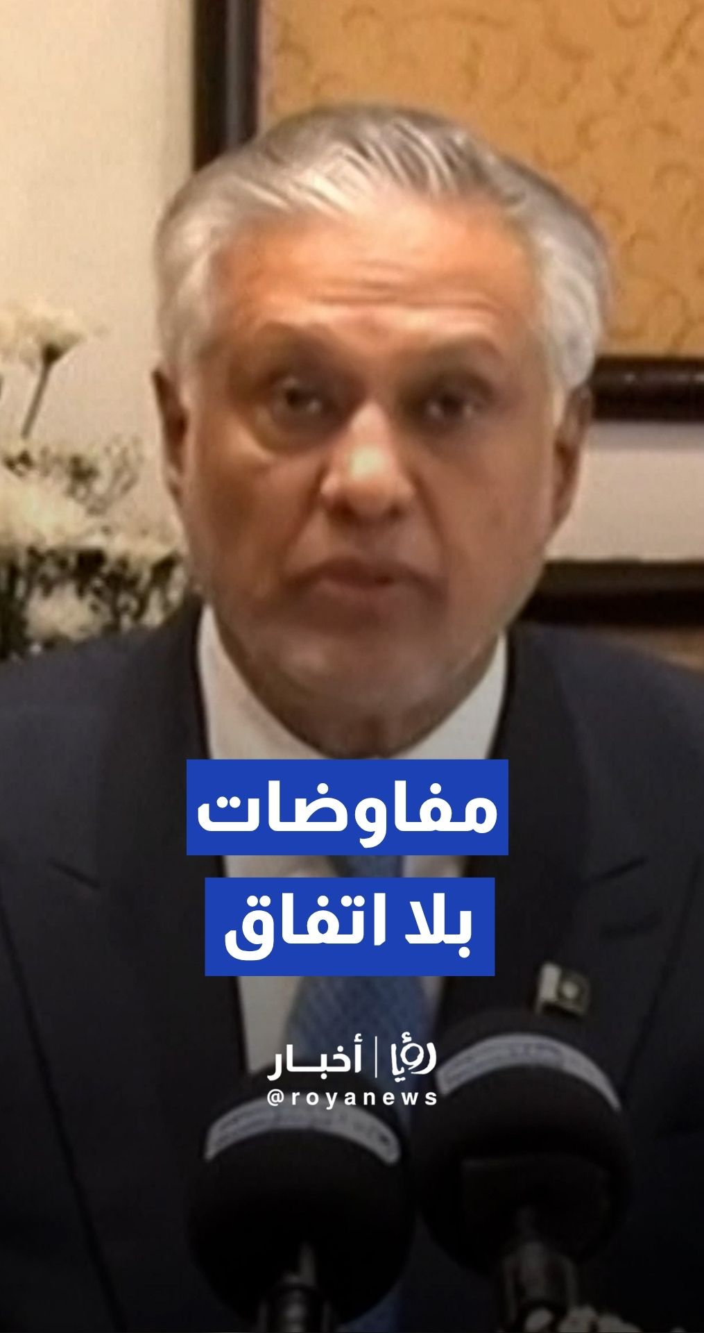 انهيار مفاوضات إسلام أباد.. نائب الرئيس الأمريكي: نعود لواشنطن دون اتفاق مع إيران