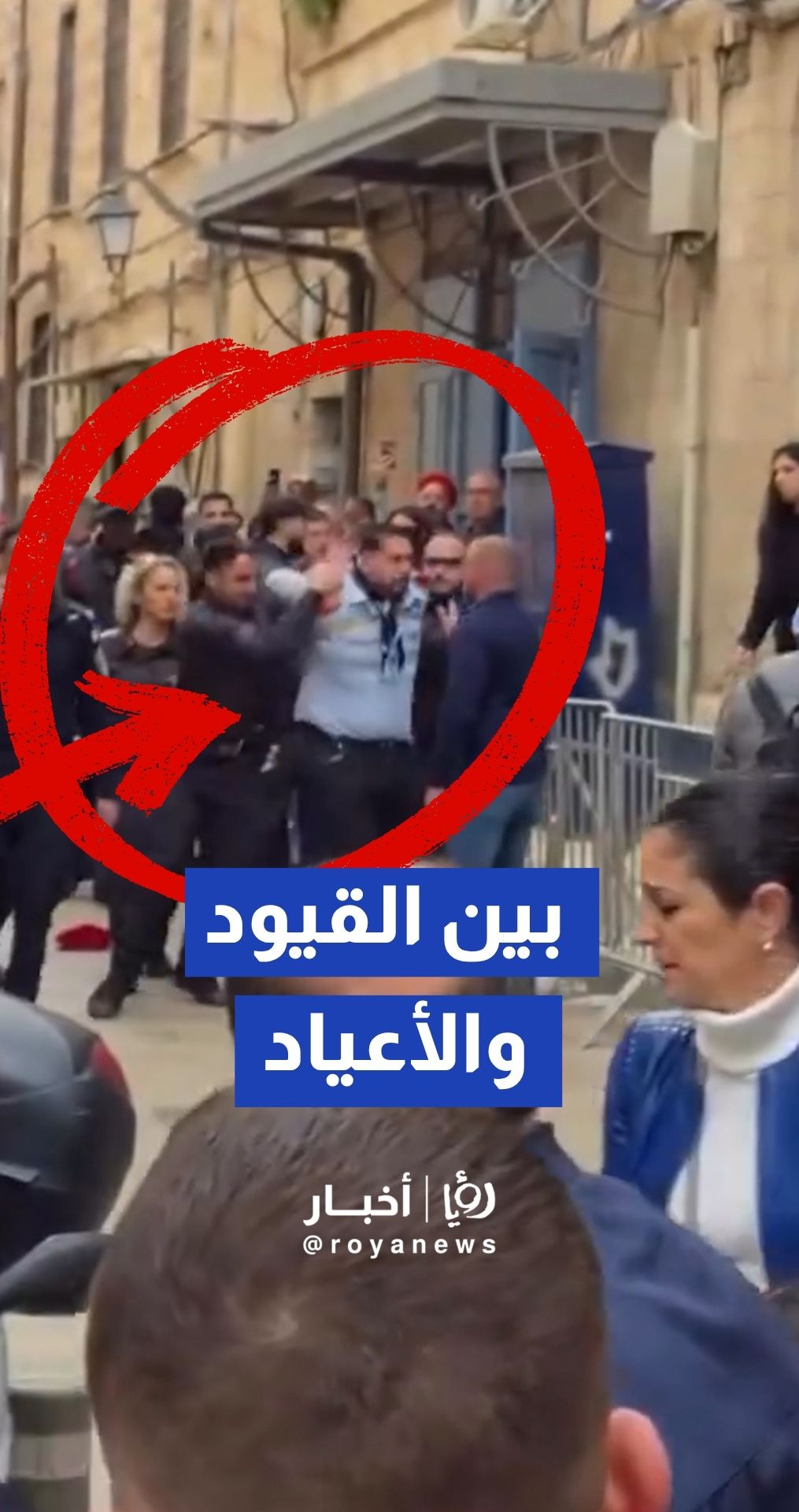 الجيش "الإسرائيلي" ينغص فرحة المسيحيين في سبت النور بالقدس