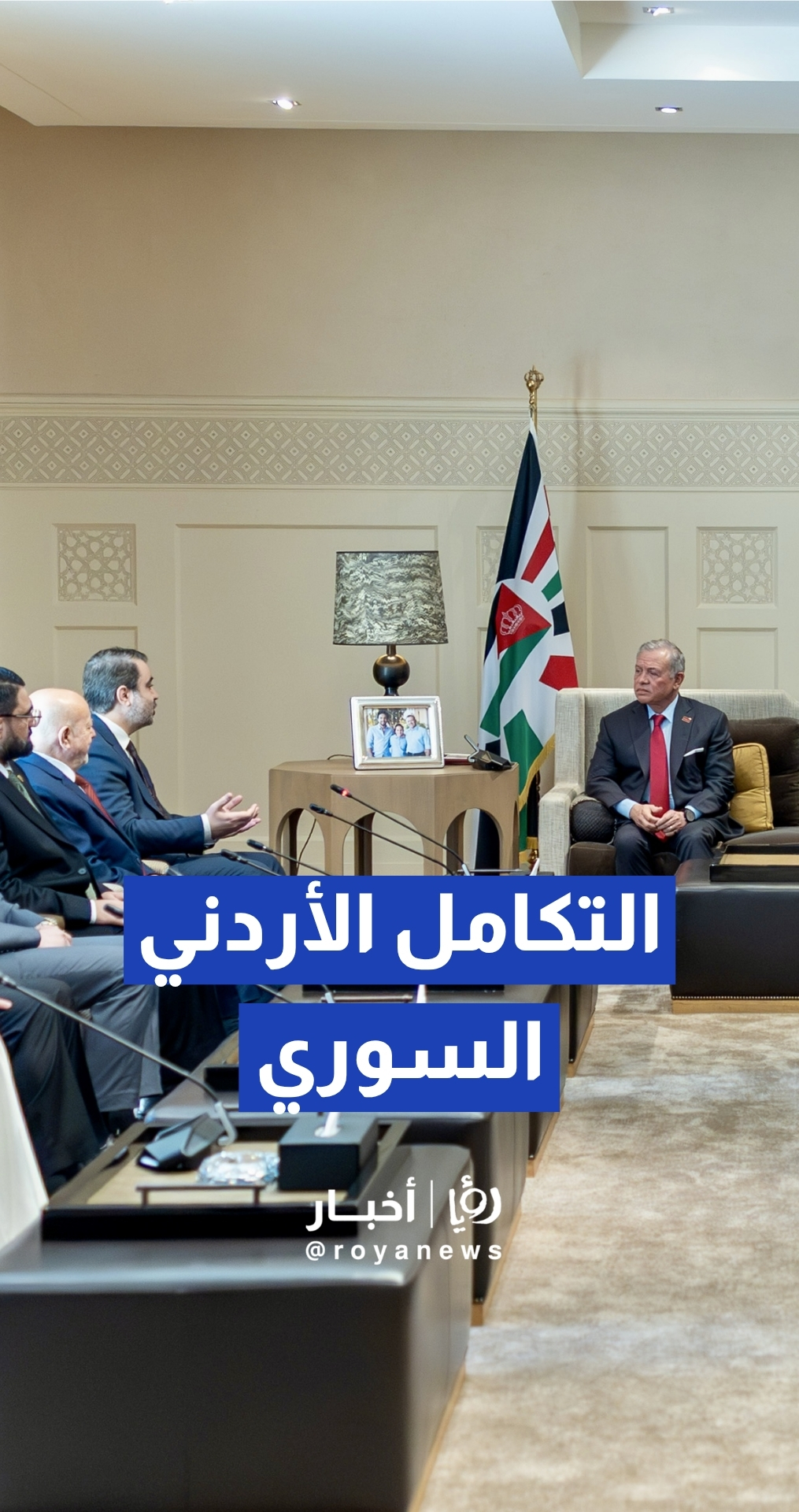 الملك يستقبل الوفد الوزاري السوري في عمان