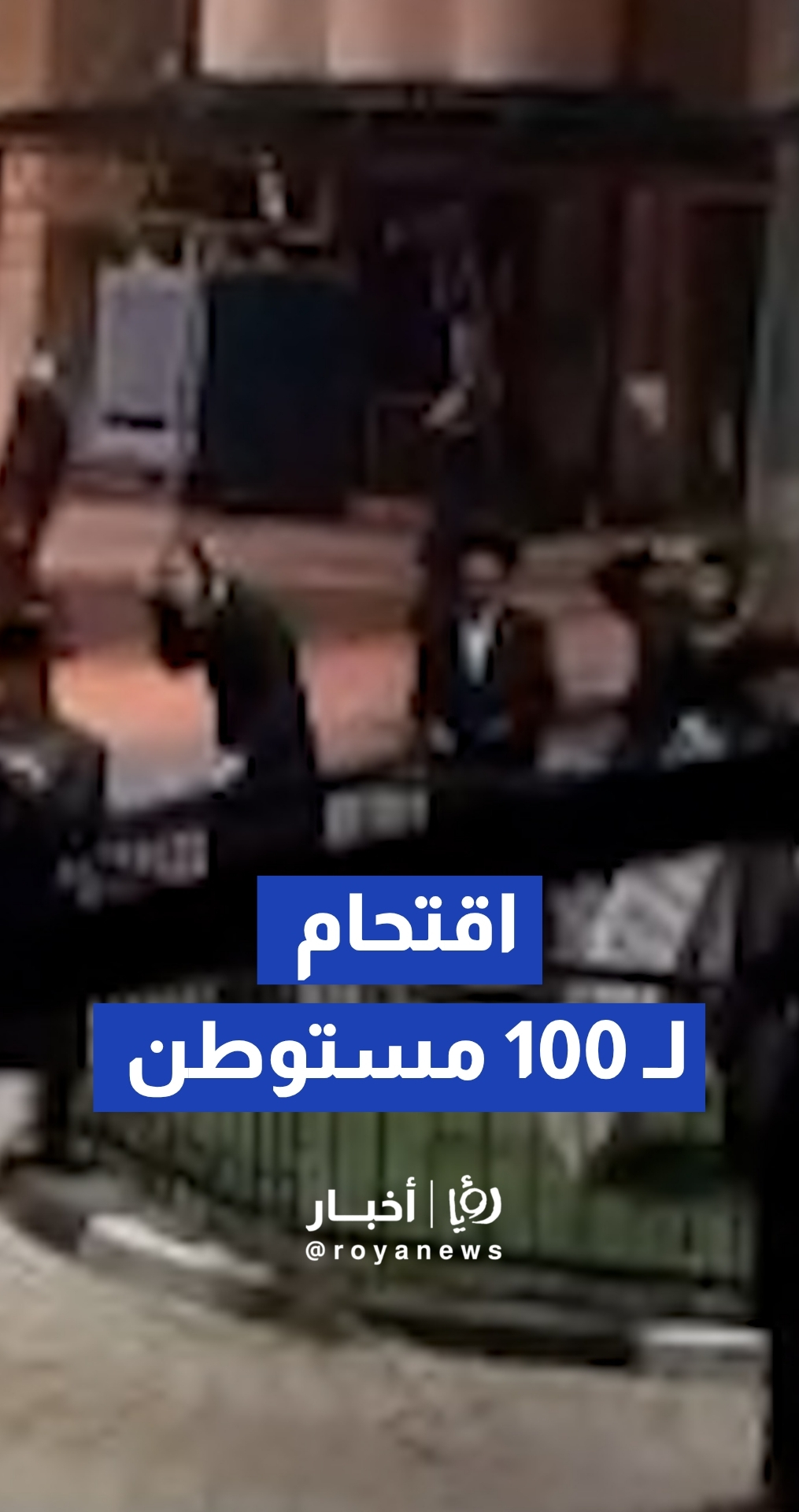 أكثر من 100 مستوطن يعيثون خرابا في منازل المواطنين الآمنين شمال سلفيت