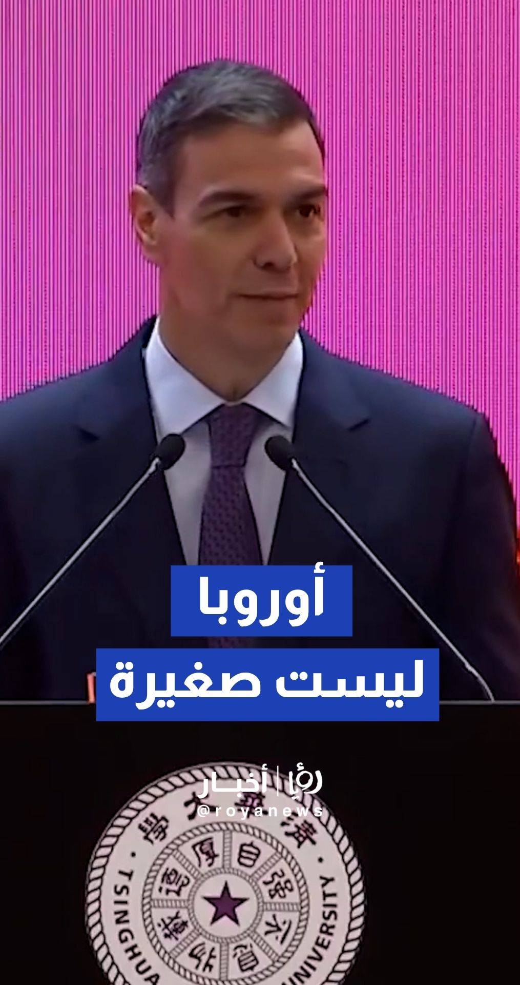 رئيس وزراء إسبانيا: الاتحاد الأوروبي هو أكبر كتلة تجارية وثاني أكبر اقتصاد في العالم