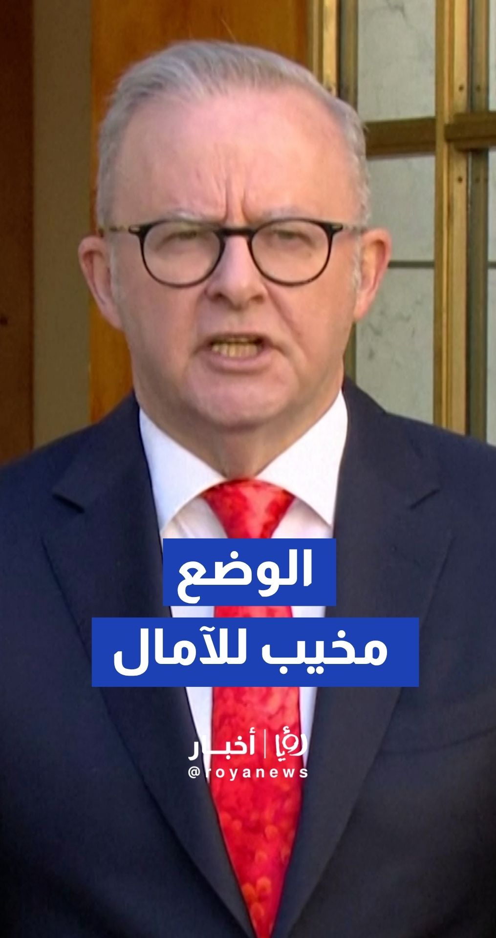 رئيس وزراء أستراليا يصف فشل محادثات إسلام آباد بين أمريكا وإيران بـ "المخيب للآمال"