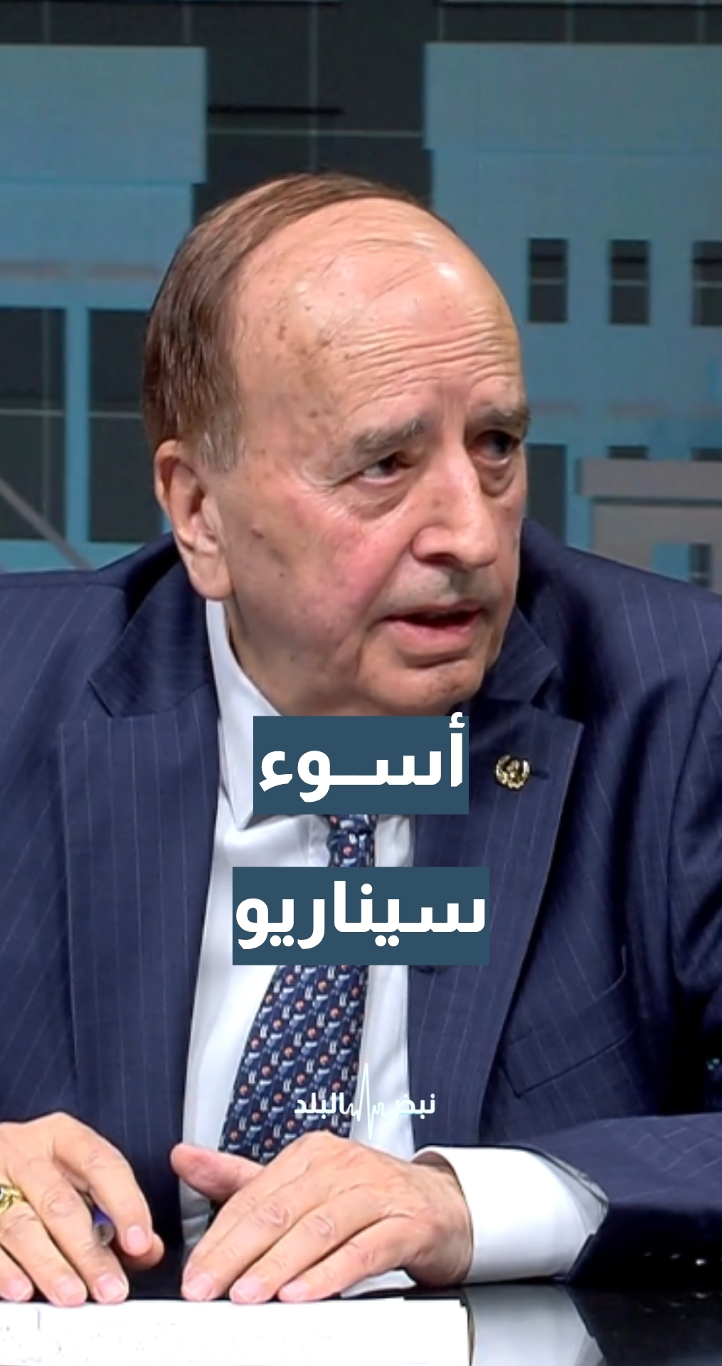 الإغلاق الكامل لمضيق هرمز.. ماذا يعني؟ أمين عام نقابة وكلاء ملاحة الأردن الكابتن محمد الدلابيح يجيب