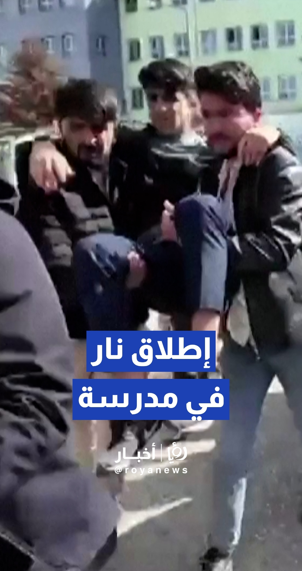 خدمات الطوارئ تستجيب بعد وقوع حادث إطلاق نار في مدرسة بتركيا