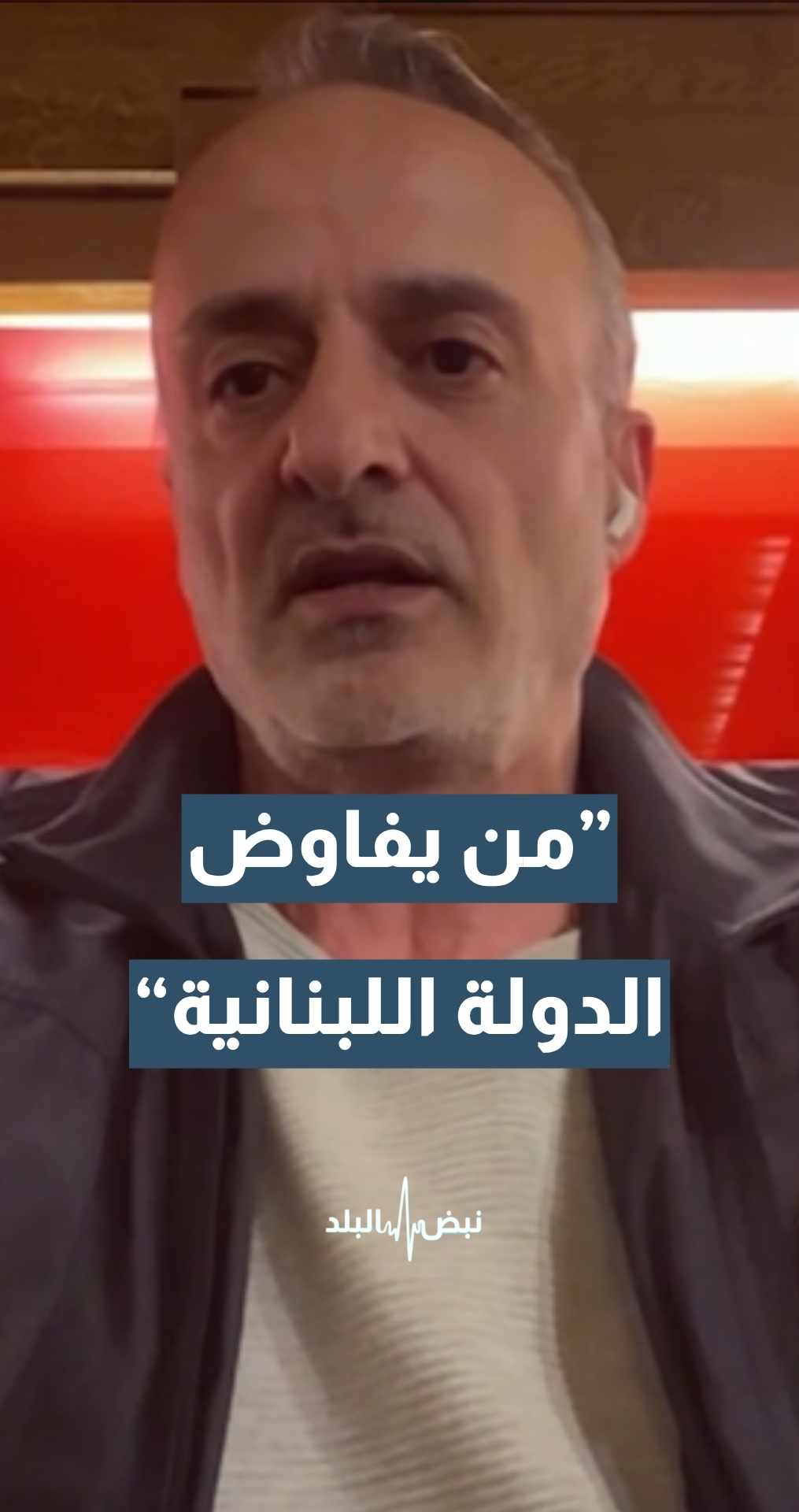 الكاتب الصحفي راي زيتوني: من يفاوض اليوم هي الدولة اللبنانية وليس حزب الله