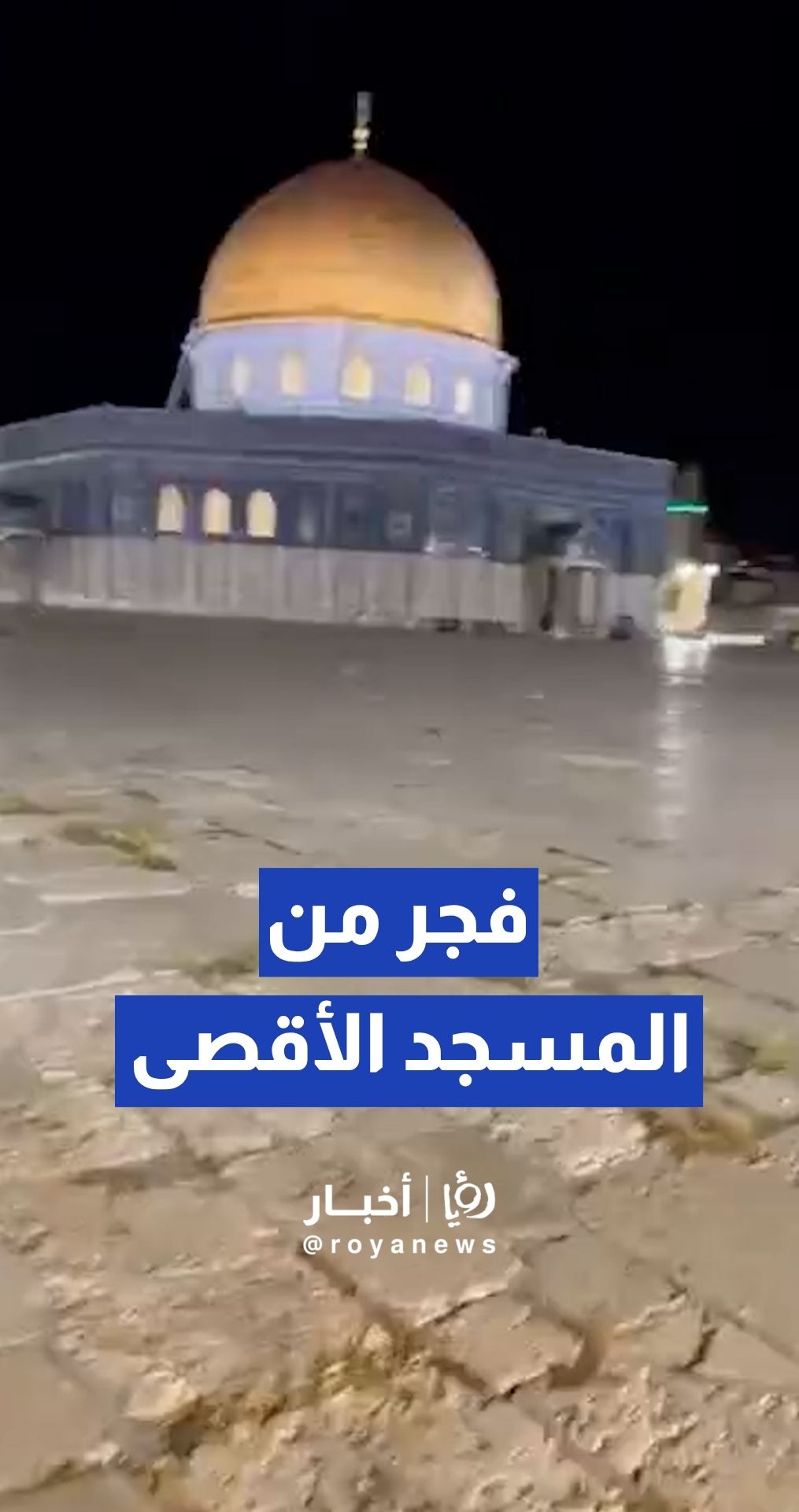 لحظة رفع أذان الفجر من مآذن المسجد الأقصى