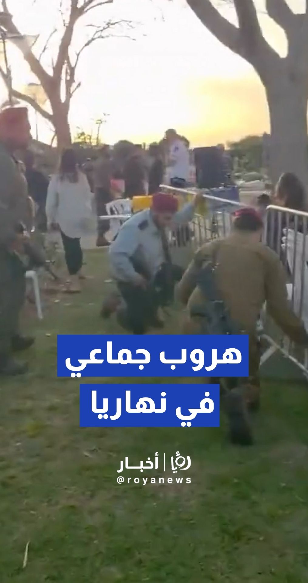 ذعر بين المستوطنين بعد انطلاق صفارات الإنذار خلال جنازة إسرائيلية في نهاريا