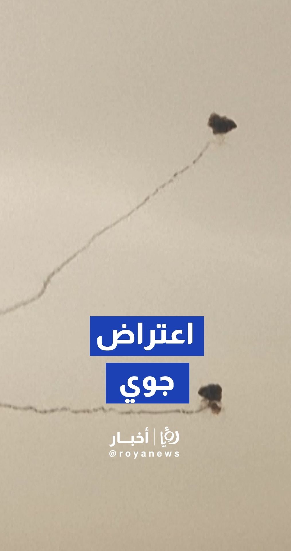 عمليات اعتراض جوي في سماء الجليل الغربي والحدود مع لبنان