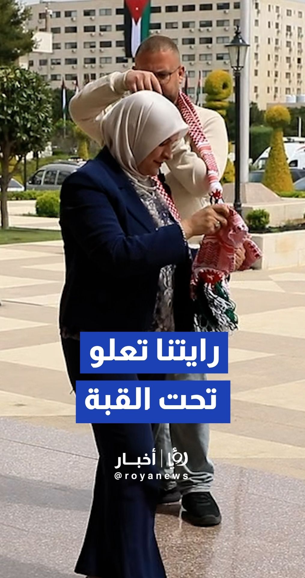 مجلس النواب يحتفي بيوم العلم الأردني بالأوشحة والأعلام