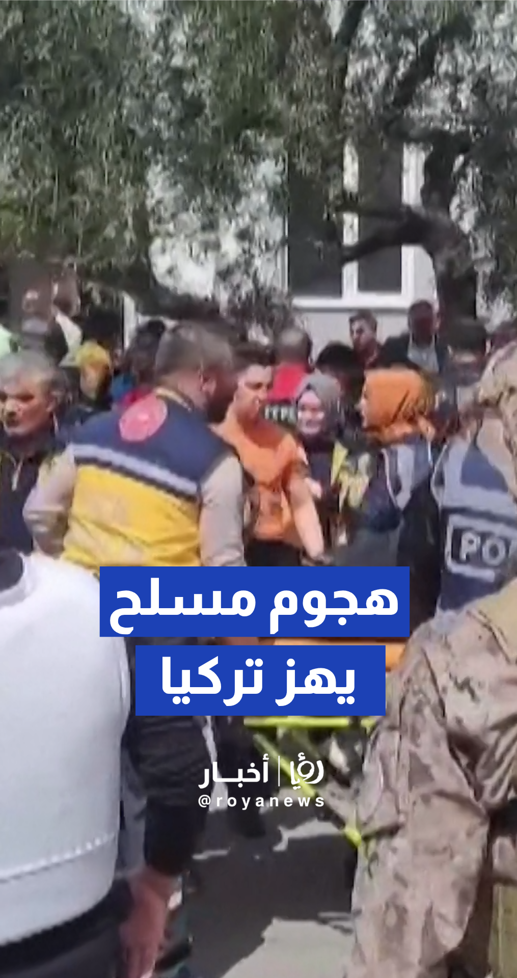 السلطات التركية: طالب استخدم "سلاح والده" لتنفيذ هجوم عشوائي داخل فصلين دراسيين