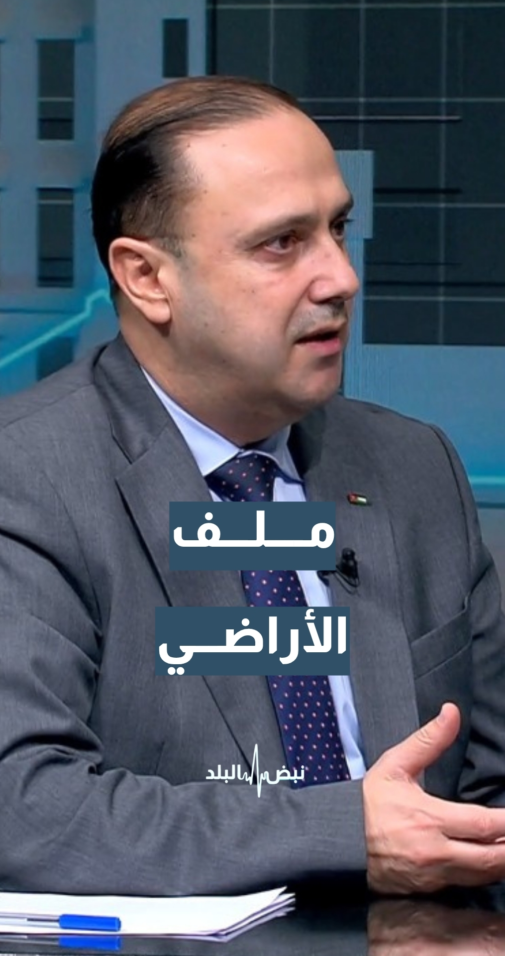 وزير الاتصال الحكومي د. محمد المومني يكشف حجم الأراضي التي يمكن استبدالها أو تعويضها لمشروع سكة حديد ميناء العقبة