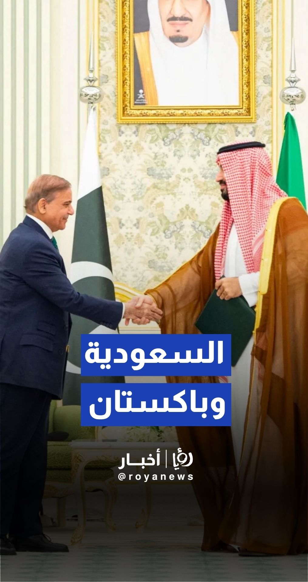 ولي العهد السعودي يلتقي رئيس الوزراء الباكستاني في جدة