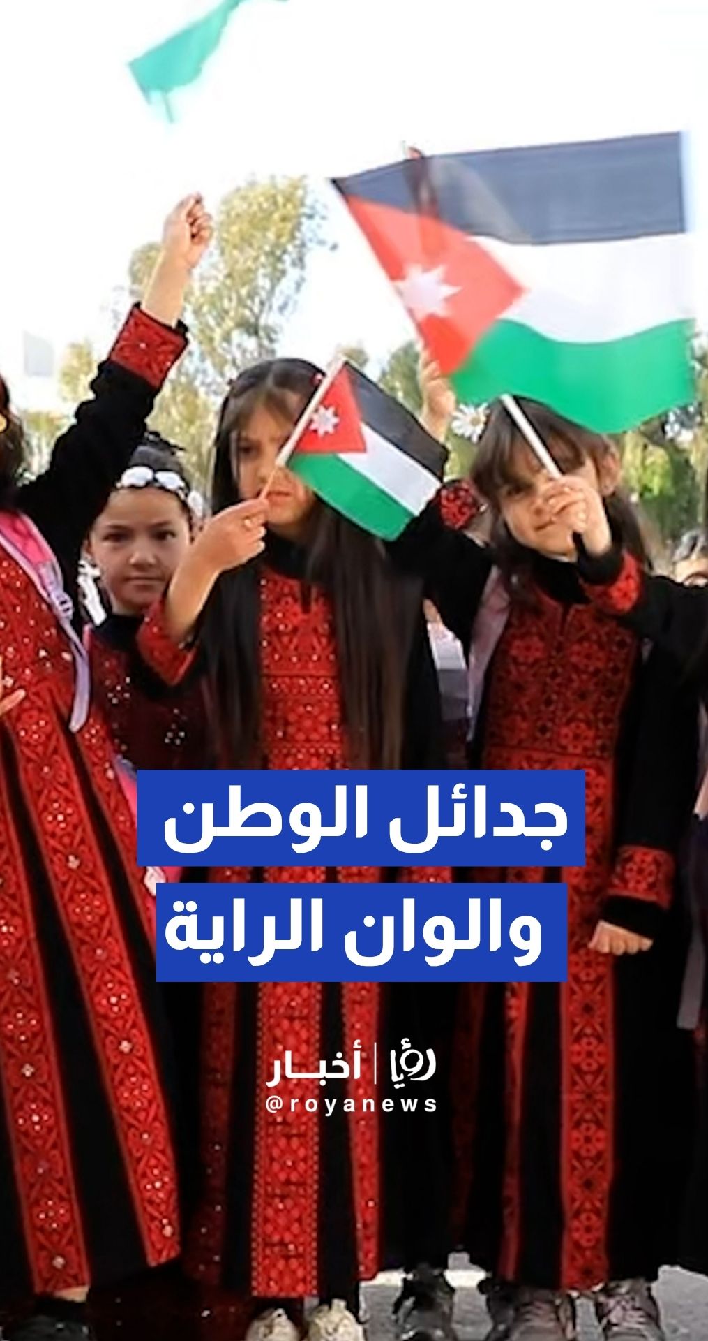 نشميات الوطن في "يوم العلم".. أوشحة الفخر تزين القلوب قبل الصدور