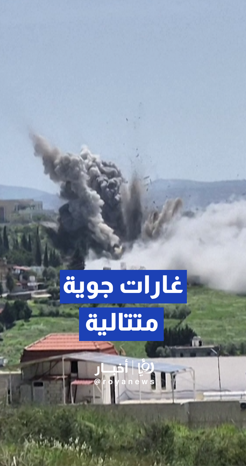 لحظة استهداف الطيران "الإسرائيلي" لضواحي النبطية بجنوب لبنان