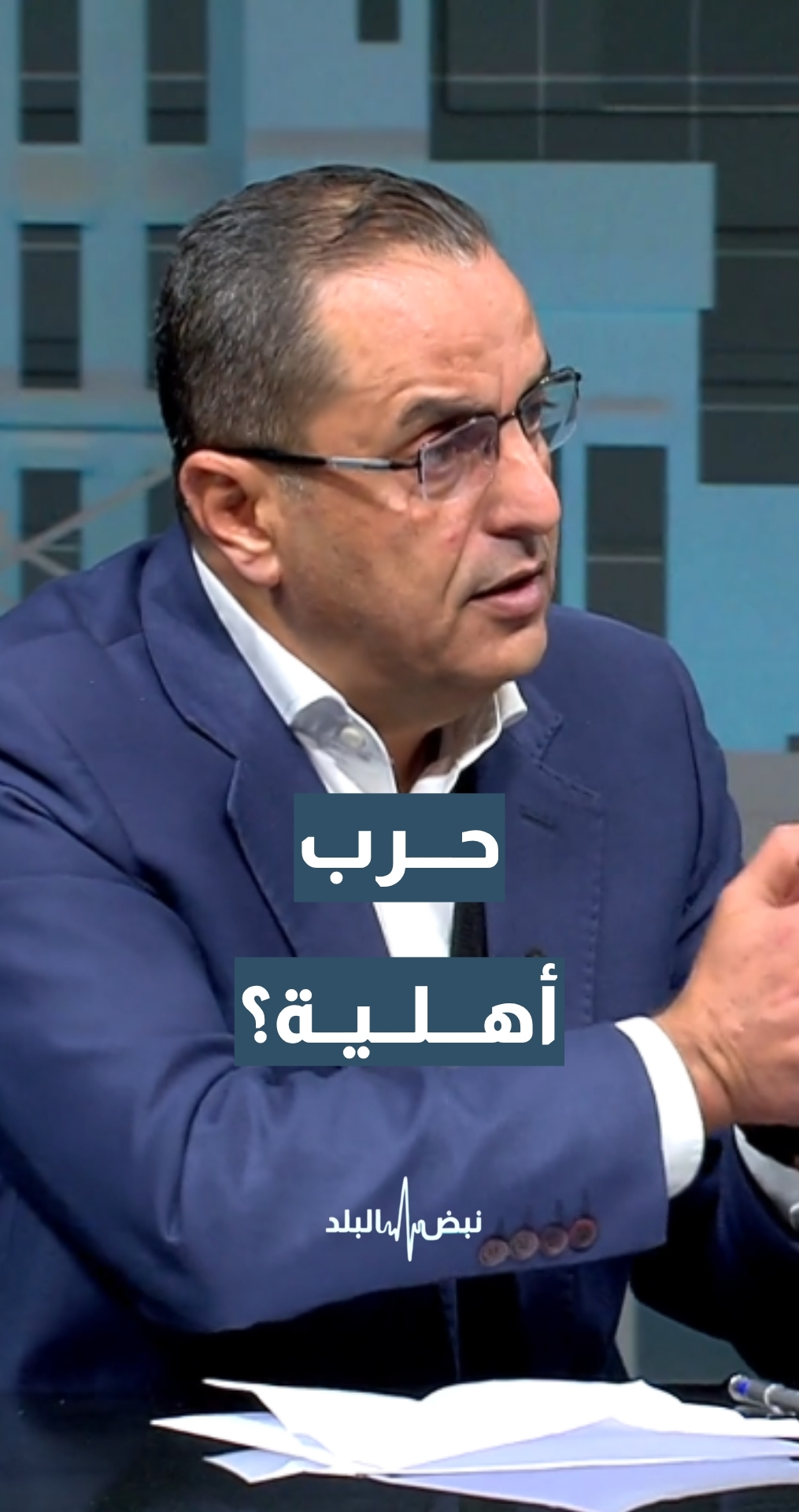 عسكريا… هل يقبل حزب الله وقف إطلاق النار في لبنان؟ الخبير الاستراتيجي والعسكري نضال أبو زيد يجيب