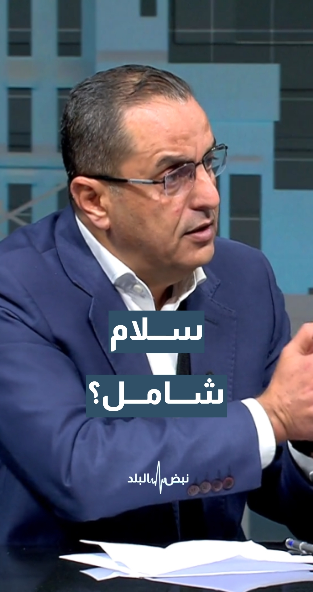 الخبير الاستراتيجي والعسكري نضال أبو زيد: المفاوضات الإسرائيلية–اللبنانية قد تتجه إلى اتفاق سلام شامل...تفاصيل