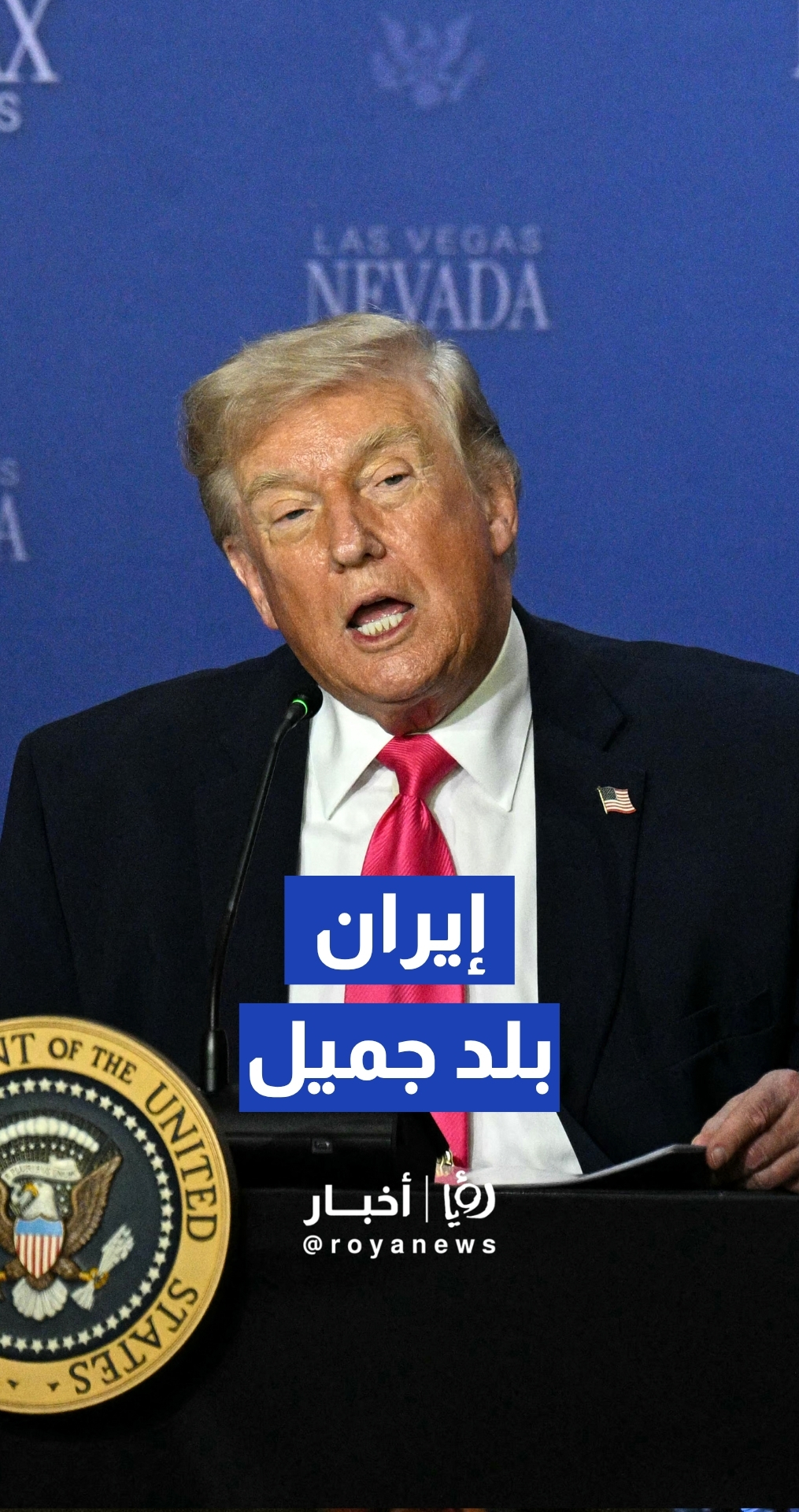 ترمب يصف الحرب الأمريكية على إيران بـ "الانحراف البسيط" ويصفها بالمكان الجميل