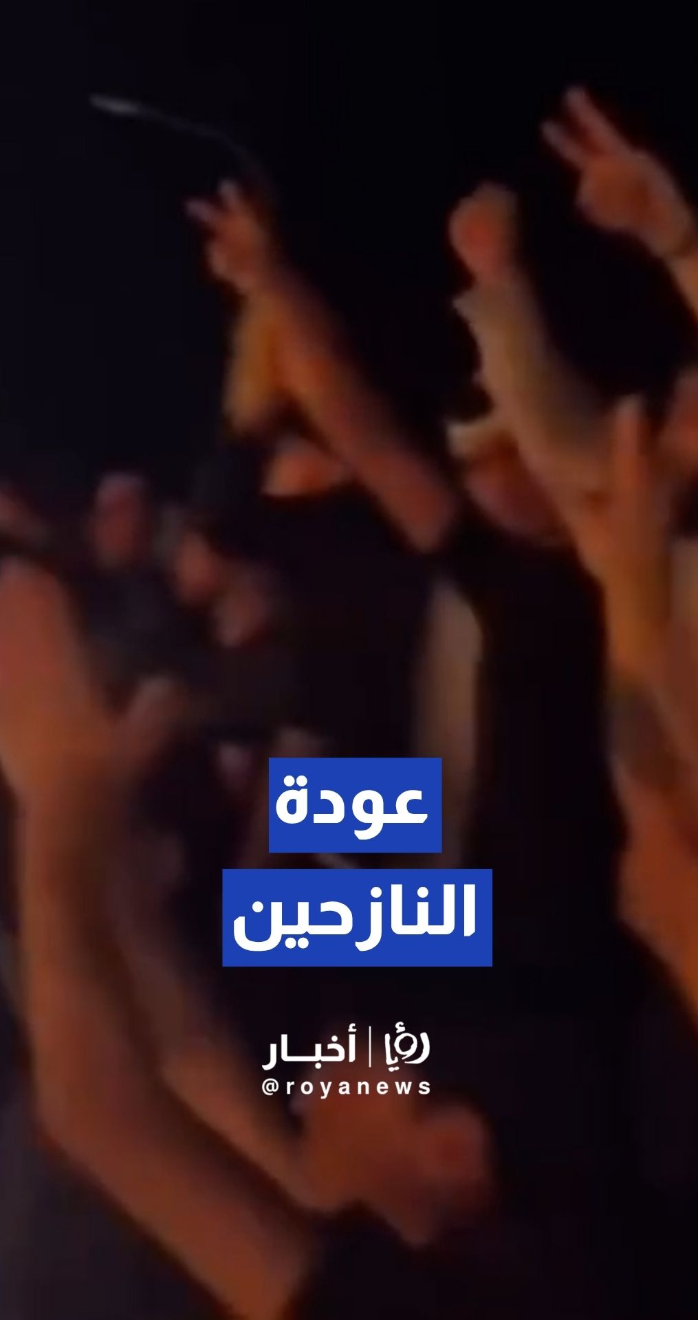 تدفق مئات النازحين للعودة نحو الجنوب اللبناني