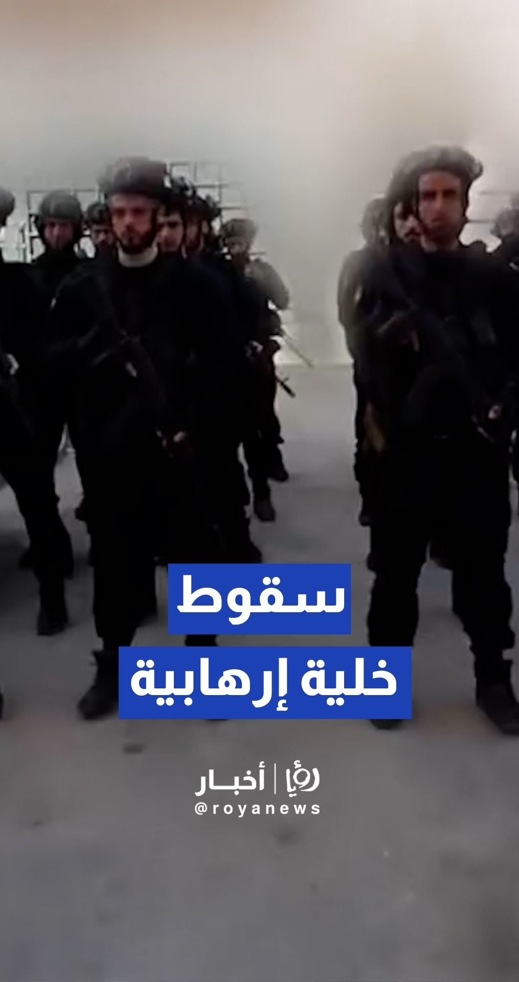 وزارة الداخلية السورية تعلن تفكيك خلية إرهابية تابعة لتنظيم "داعش"