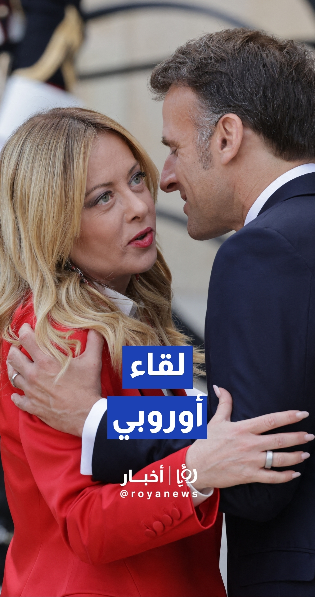 المستشار الألماني ميرز ورئيسة وزراء إيطاليا يصلان باريس لبحث أمن مضيق هرمز