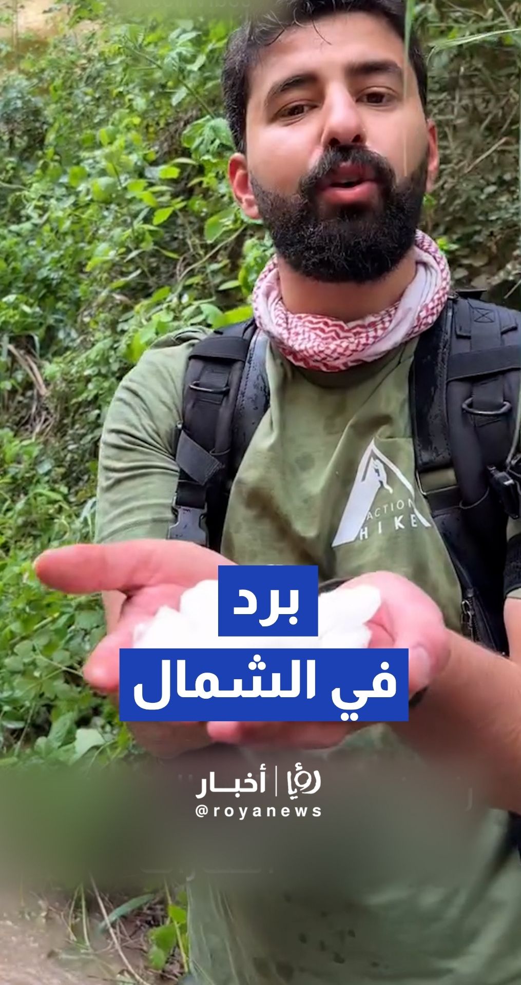 مشاهد للحظة تساقط حبات البرد بكثافة بمناطق في شمال الأردن