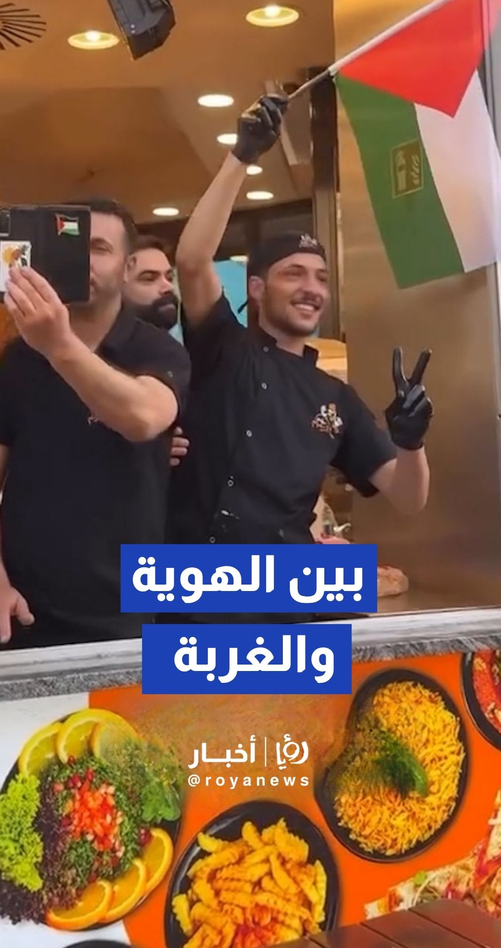موظفو مطعم في برلين يرفعون العلم الفلسطيني خلال مسيرة تضامنية مع فلسطين