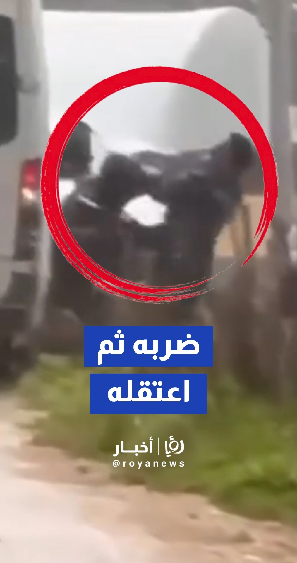 الجيش "الإسرائيلي " يعتقل شابا بعد الاعتداء عليه بالضرب شرق نابلس