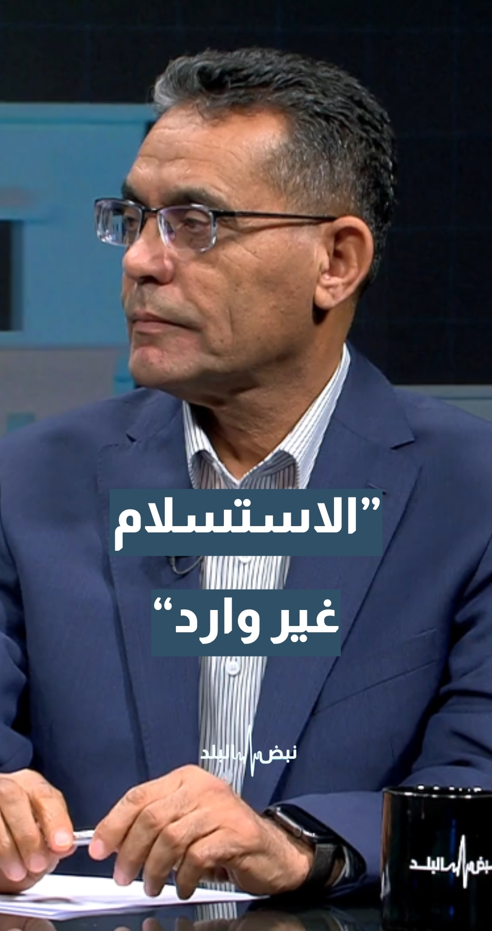 أستاذ العلوم السياسية د. بدر الماضي: الاستسلام لغاية الآن غير وارد بالنسبة لحزب الله