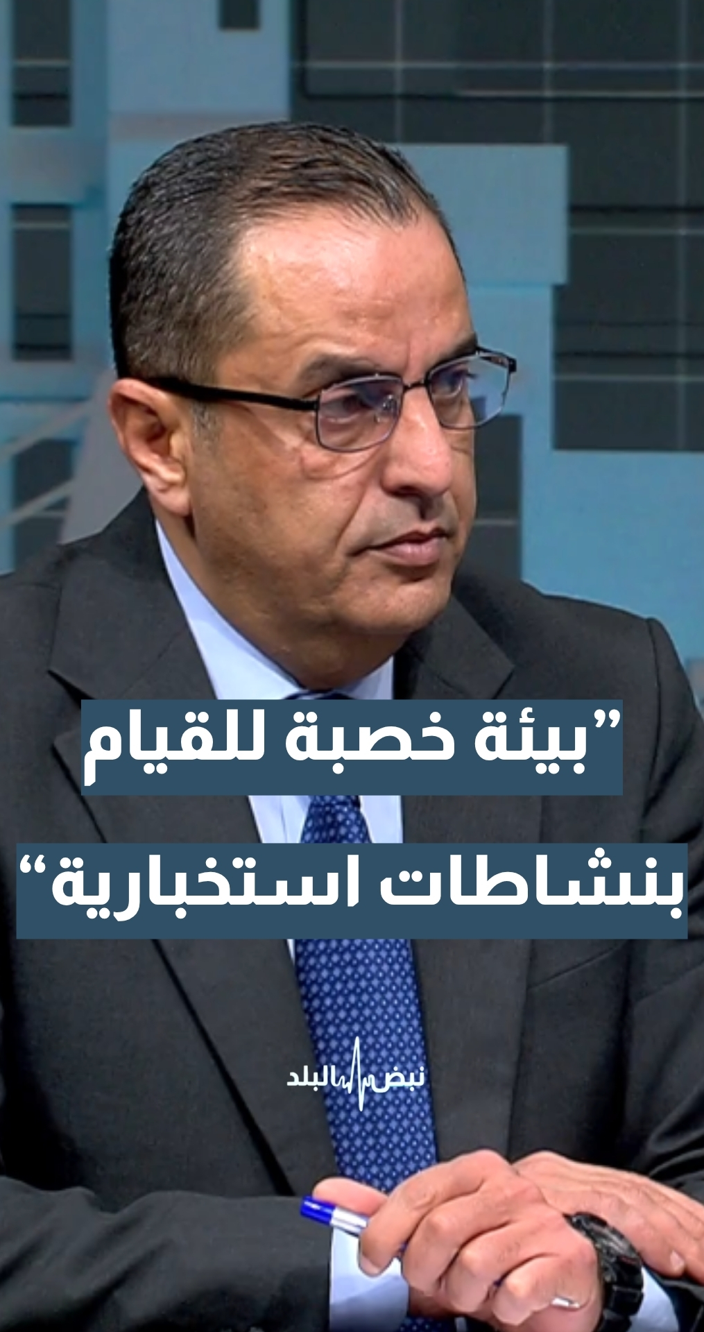 الخبير الاستراتيجي والعسكري نضال أبو زيد: البيئة الحالية "لا حرب ولا سلم" بيئة خصبة للقيام بنشاطات استخبارية داخل إيران...تفاصيل