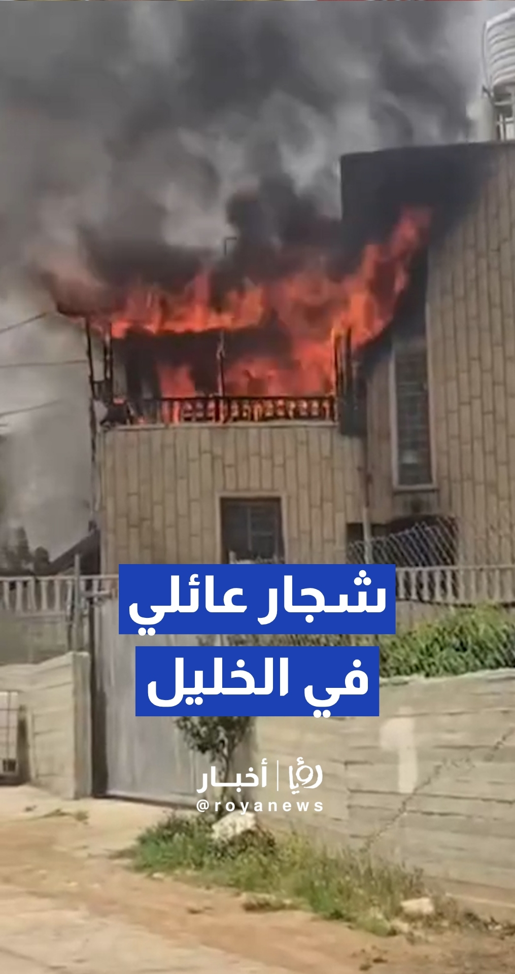 قتيلان وحرائق واسعة.. نزاع عائلي "قديم متجدد" يشل الحياة في بلدة بيت أمر في الخليل