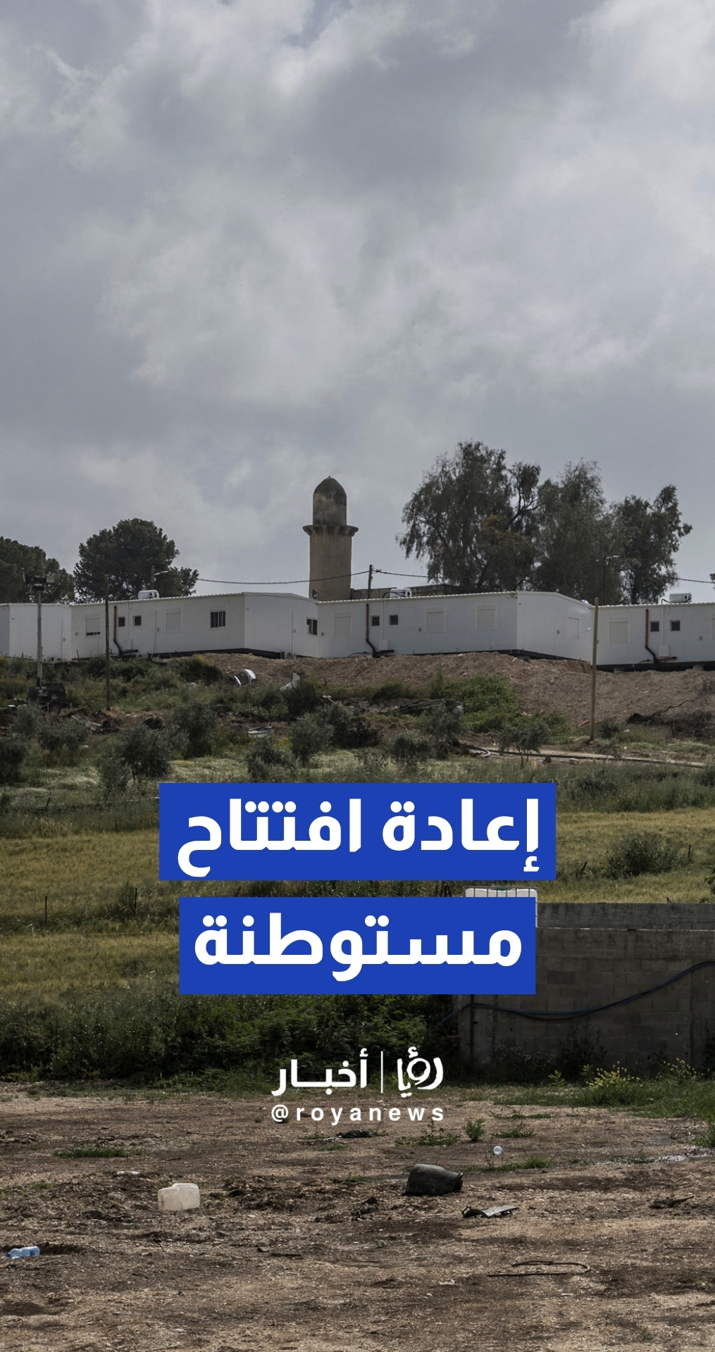 بعد إخلائها لعقدين.. "إسرائيل" تعيد توطين سكان مستوطنة سانور في الضفة الغربية