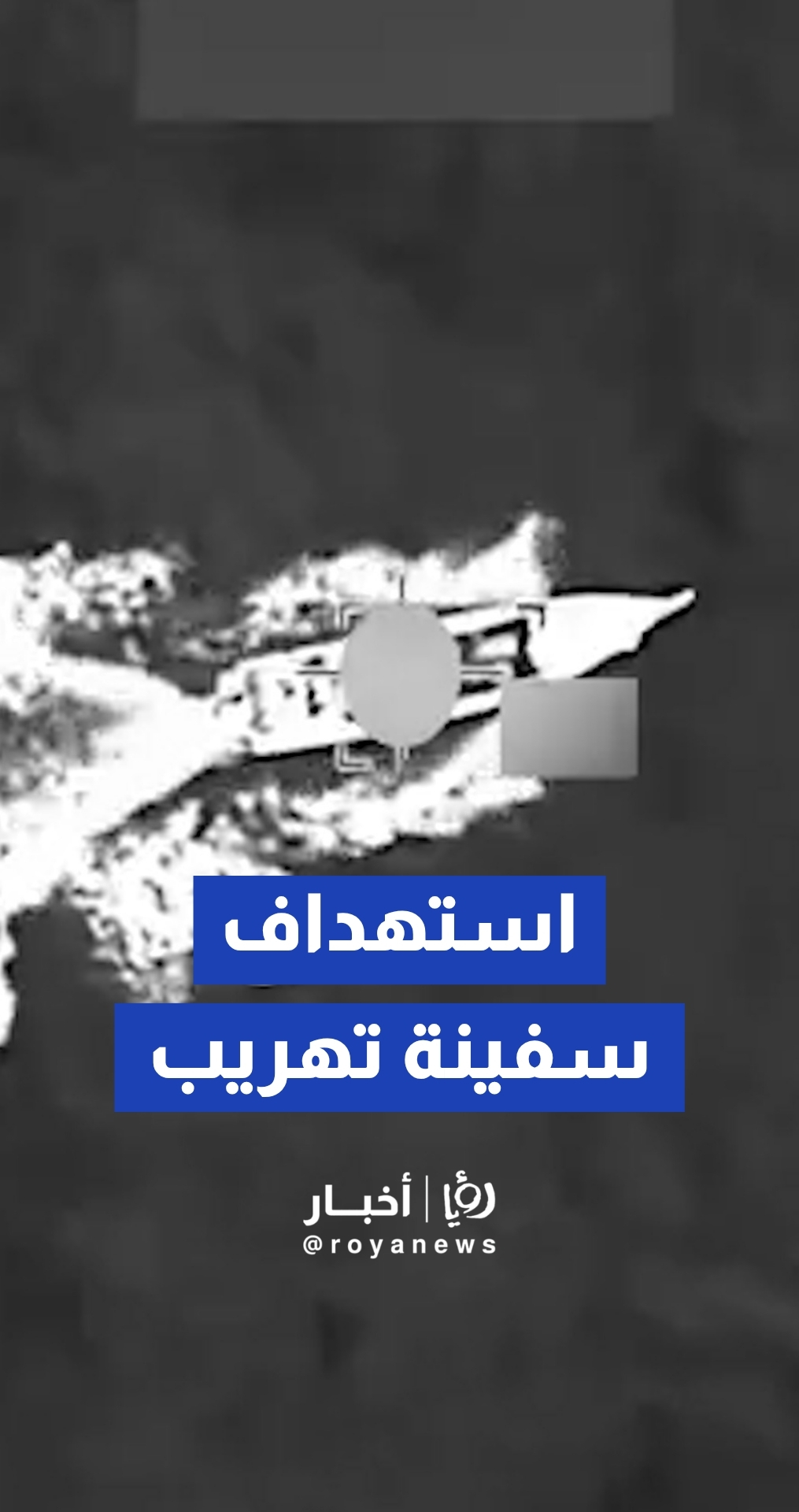 الجيش الأمريكي يصفي 3 عناصر إرهابية في ضربة استهدفت سفينة تهريب بالكاريبي