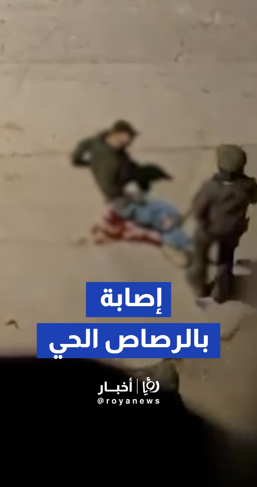 إصابة شاب بالرصاص الحي في الفخذ خلال اقتحام الجيش "الإسرائيلي " نابلس
