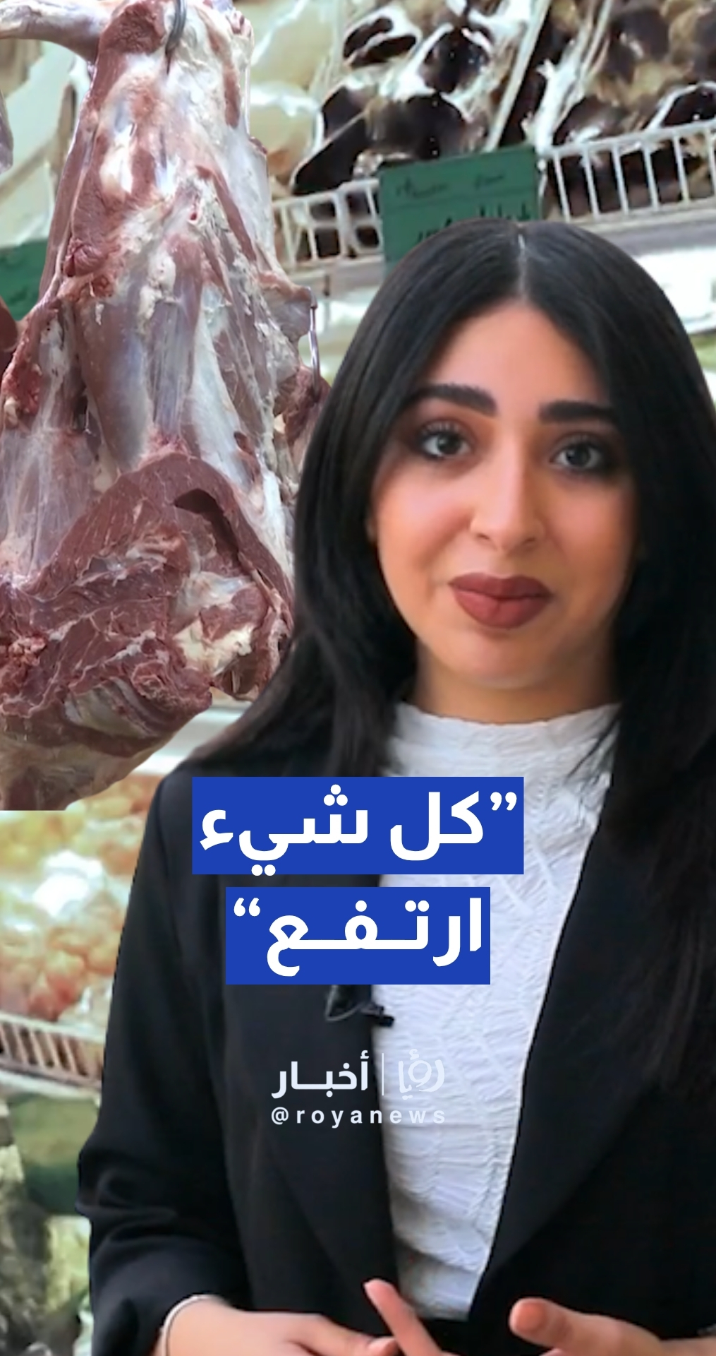 أسعار المواد الغذائية في الأردن بين الارتفاع والتذبذب... ومواطنون: كل شيء ارتفع