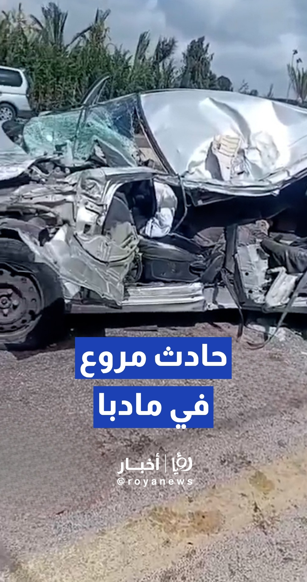مراسل"رؤيا": إصابات إثر تصادم تسلسلي بين 3 مركبات على طريق أم العمد في مادبا
