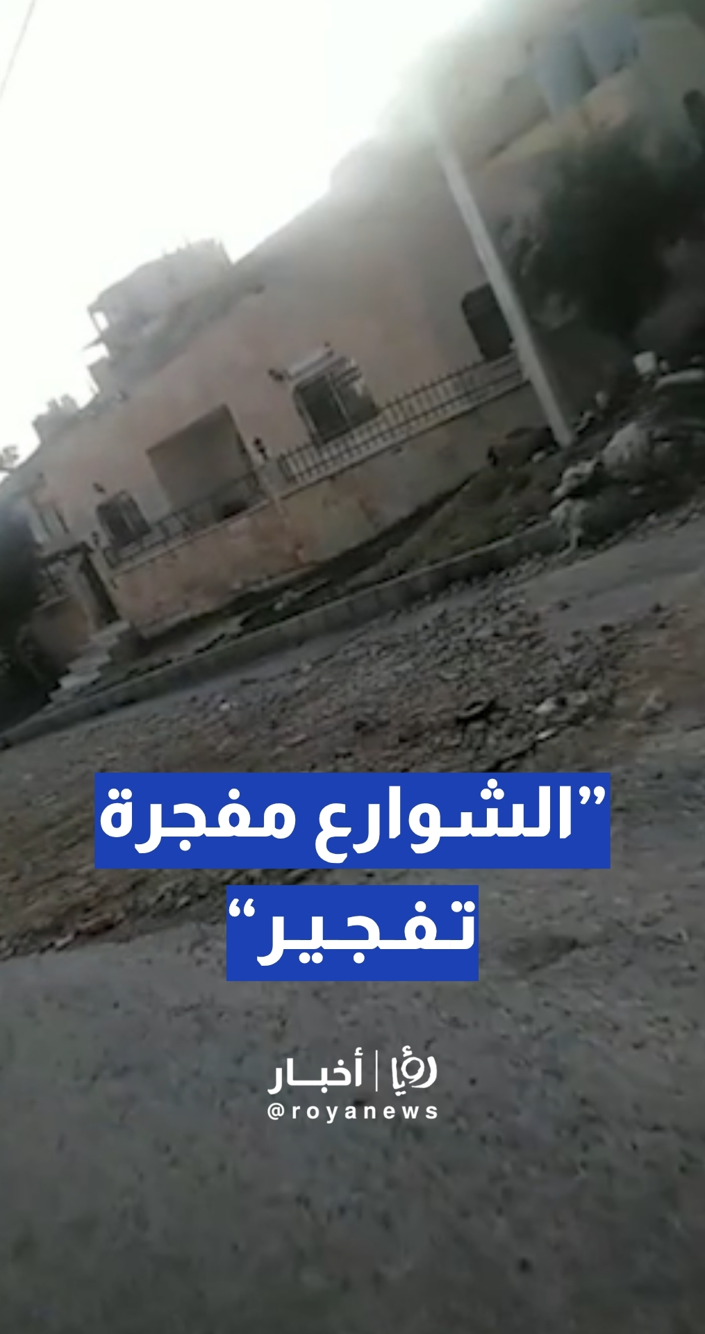 مواطن يشكو من عدة شوارع بلا تعبيد في أبو الزيغان