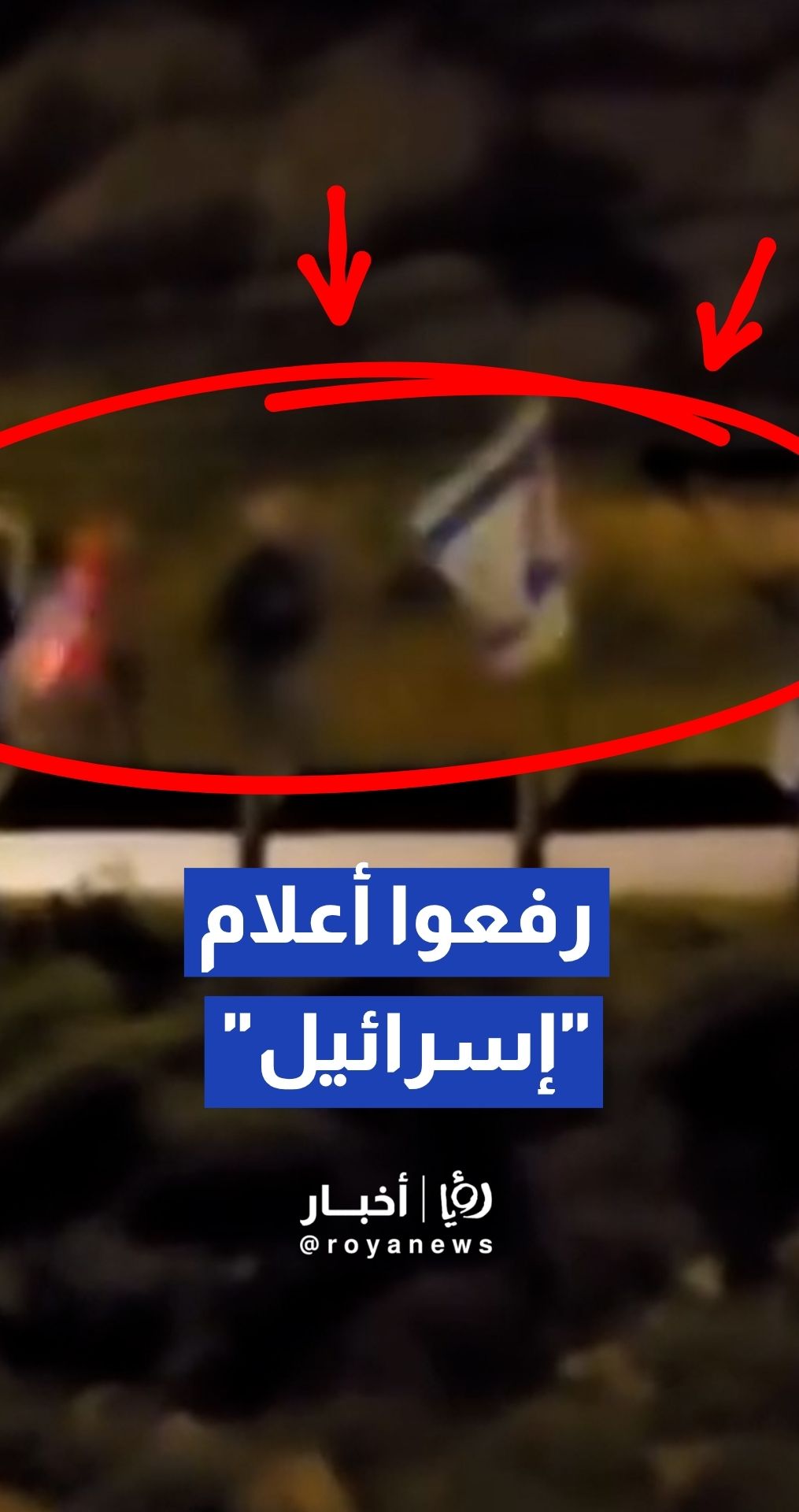 مستوطنون يرفعون أعلام"إسرائيل" بالقرب من منازل المواطنين