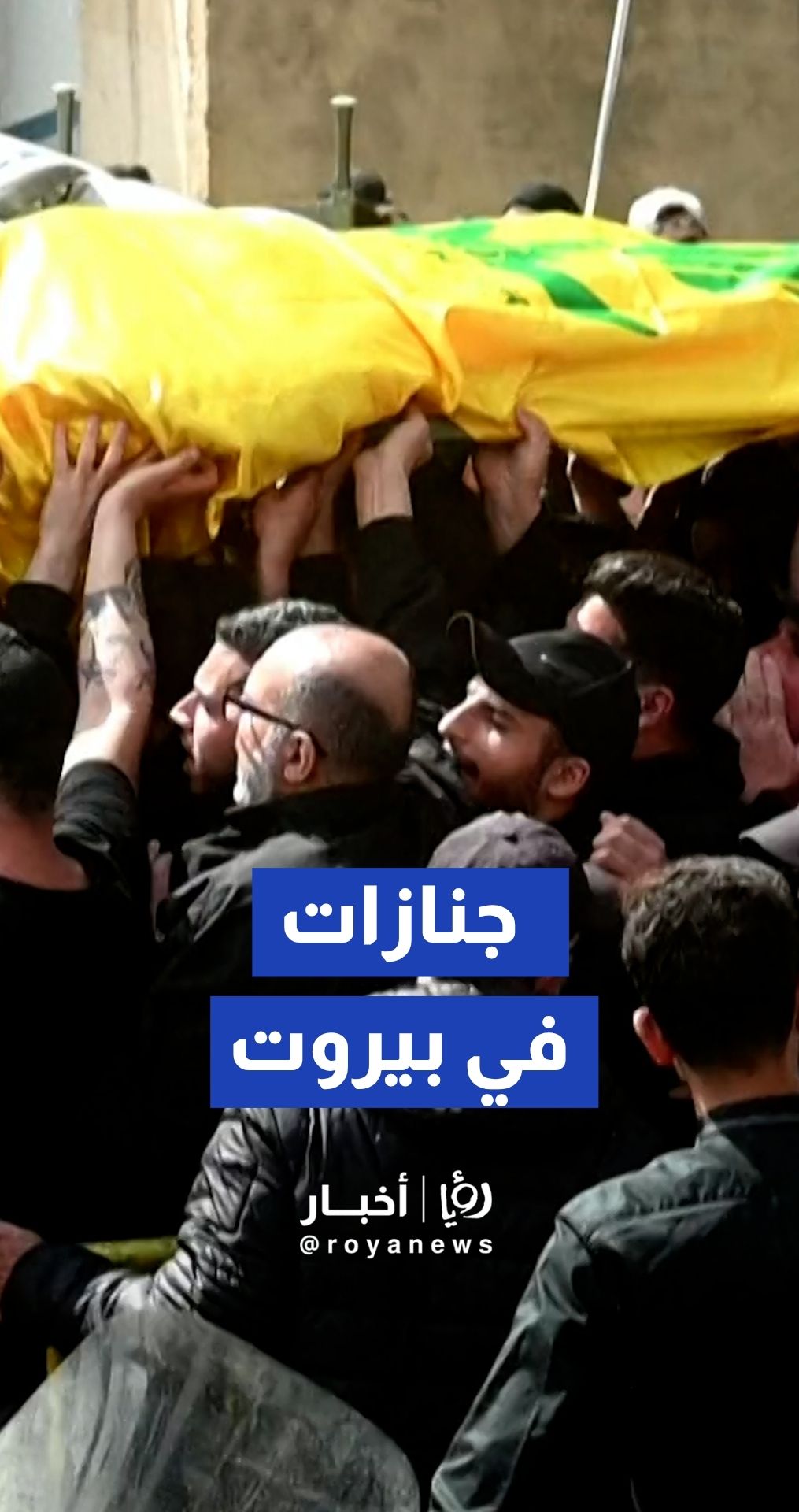 جنازات في بيروت لمقاتلي حزب الله الذين قتلوا في الحرب مع اسرائيل