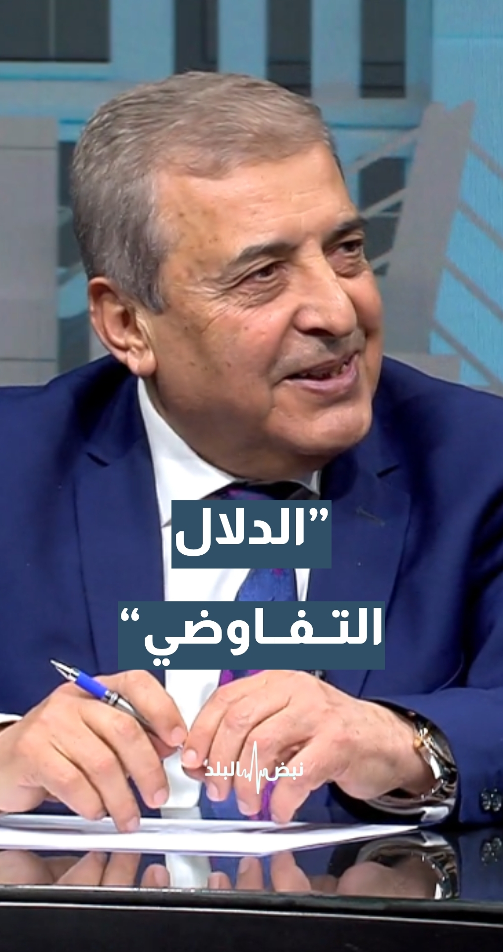 مدير مركز الدراسات الاستراتيجية في الجامعة الأردنية أ. د. حسن المومني: التصريحات الإيرانية نوع من "الدلال التفاوضي"