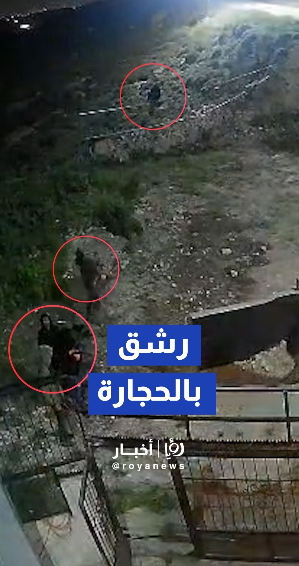 كاميرات مراقبة توثق لحظة اعتداء مستوطنين على منزل بالحجارة