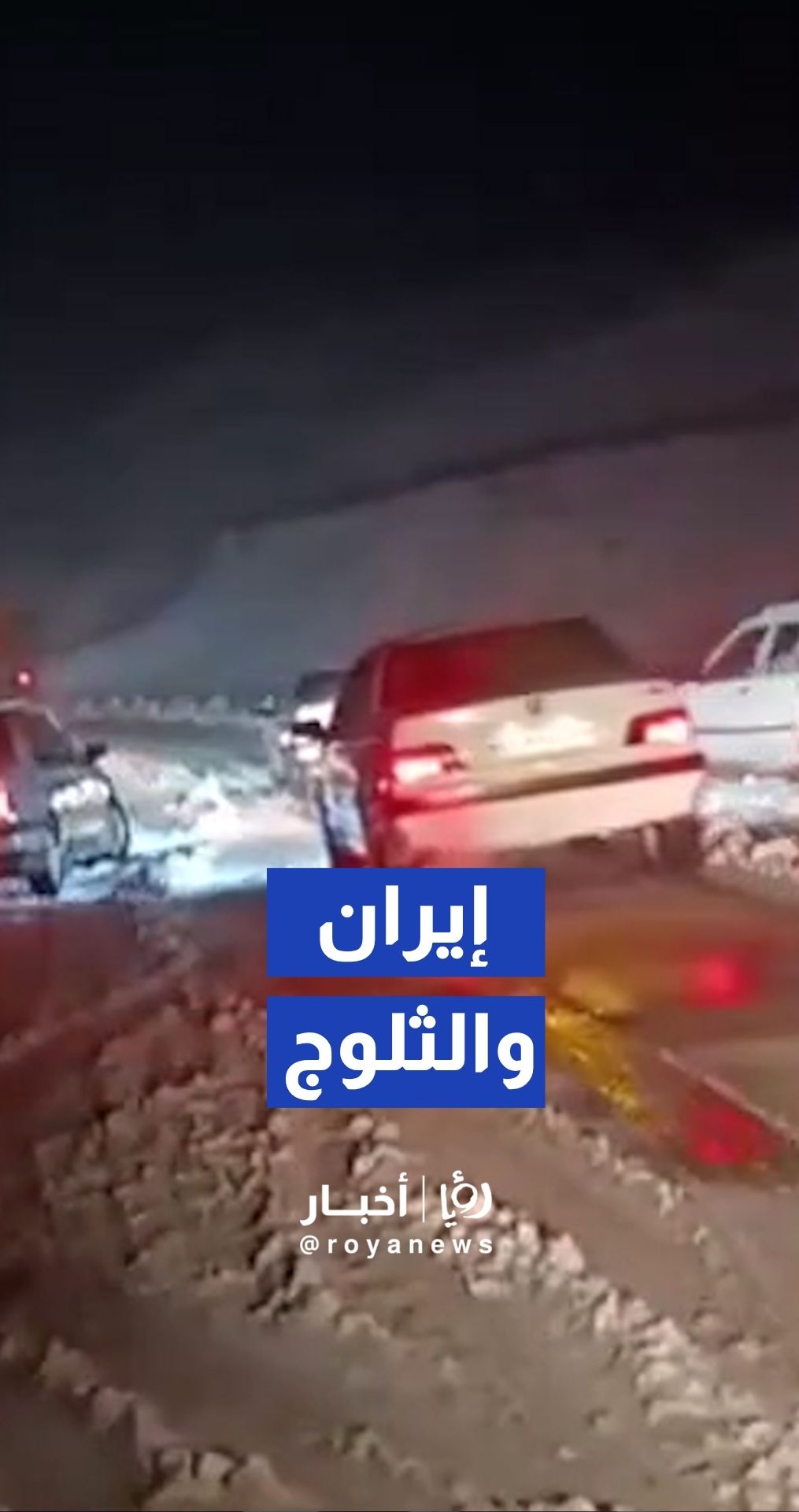 تساقط ثلوج في محافظة تشهار محال وبختياري الإيرانية في نيسان