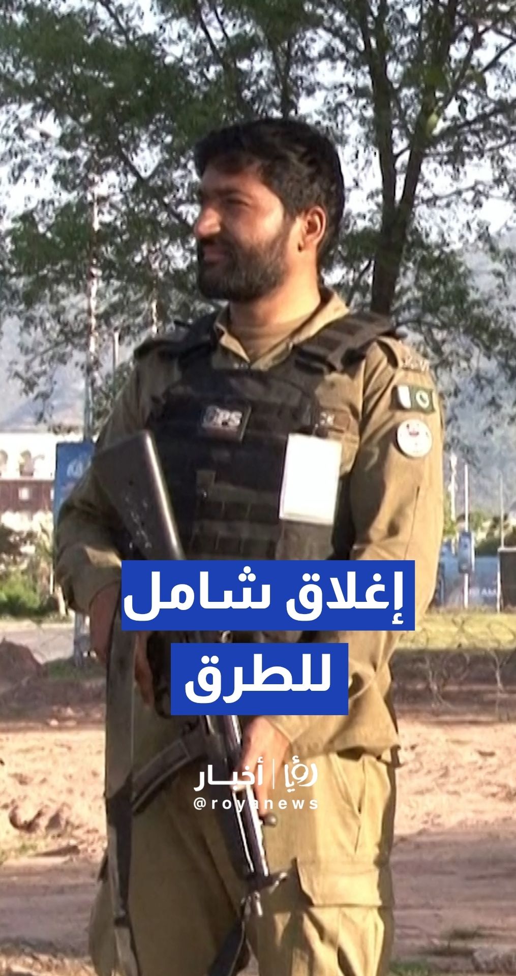 إغلاق شامل للطرق المؤدية للمقار الدبلوماسية والبرلمان في إسلام آباد