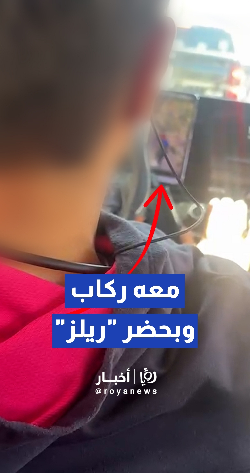 فيديو يوثق انشغال سائق بمتابعة المقاطع المصورة أثناء القيادة في عمان