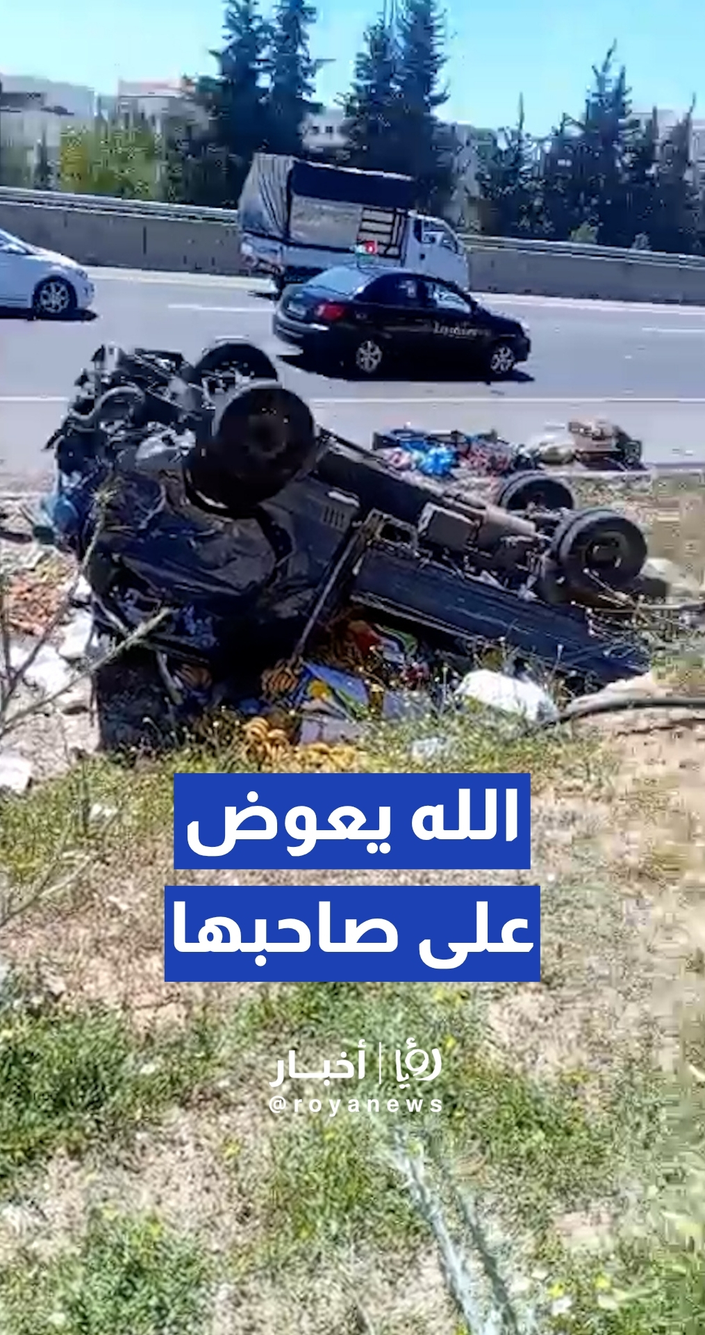 انقلاب مركبة شحن "بكب" محملة بالخضار على طريق المطار في عمان وتناثر حمولتها في المكان