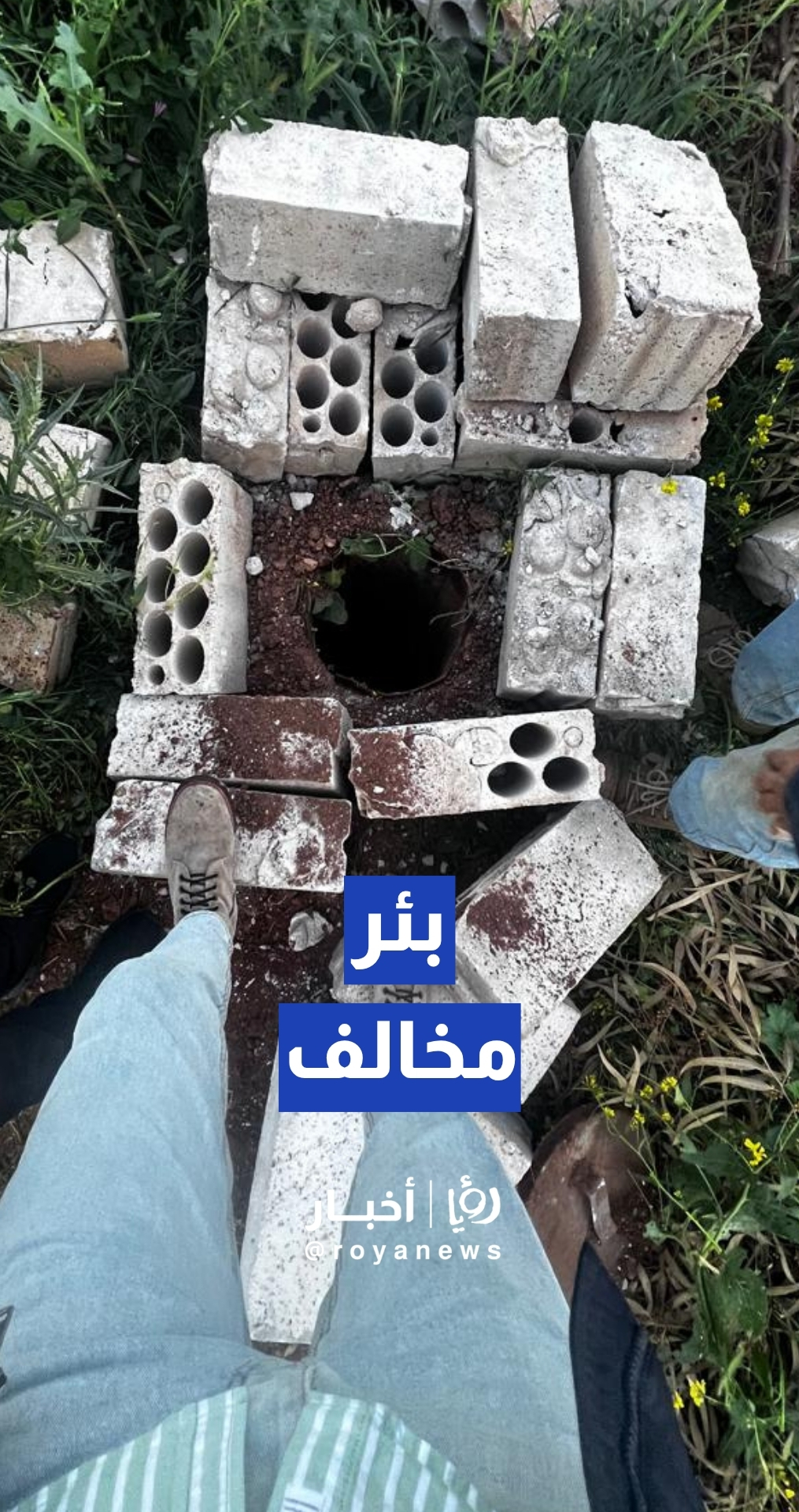 ردم بئر مخالفة بعمق 200 متر في الرمثا تبيع المياه بطريقة غير قانونية