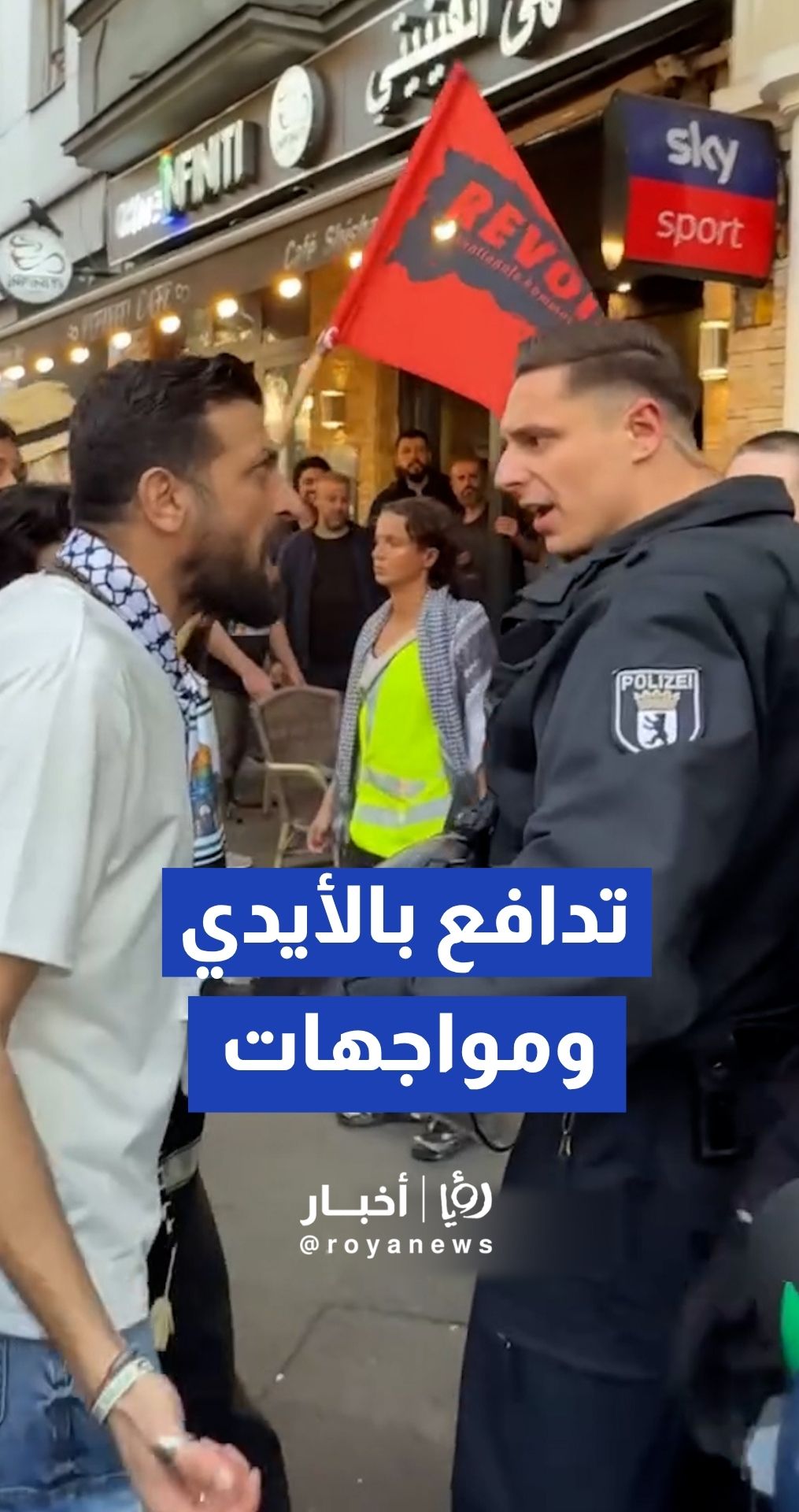 اندلاع مواجهات وتدافع بالأيدي بين الشرطة الألمانية ومتظاهرين في برلين