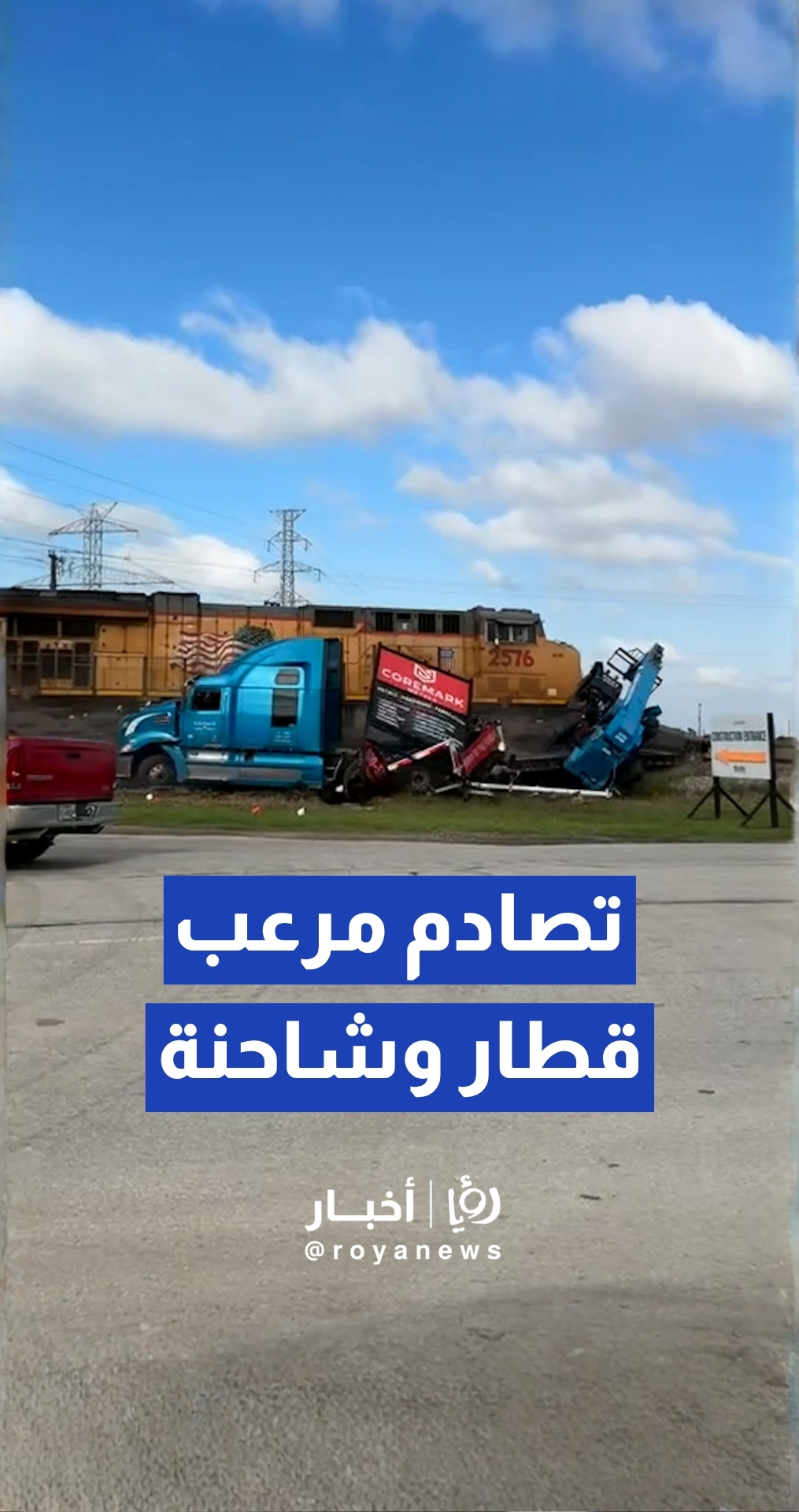 نجاة سائق شاحنة بأعجوبة بعد اصطدام قطار بمركبته العالقة في "فورت وورث" بولاية تكساس