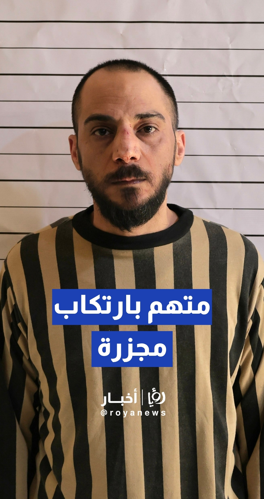 وزارة الداخلية السورية تعلن القبض على "أمجد يوسف" المتهم بارتكاب مجزرة التضامن